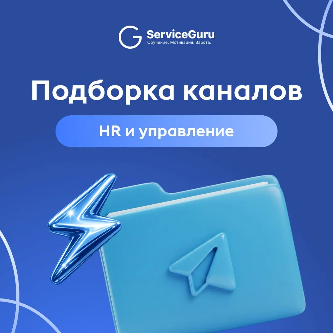 Но если вы связаны с HR, управлением, развитием команды или строите карьеру, информационная среда решает очень многое | Сетка — социальная сеть от hh.ru