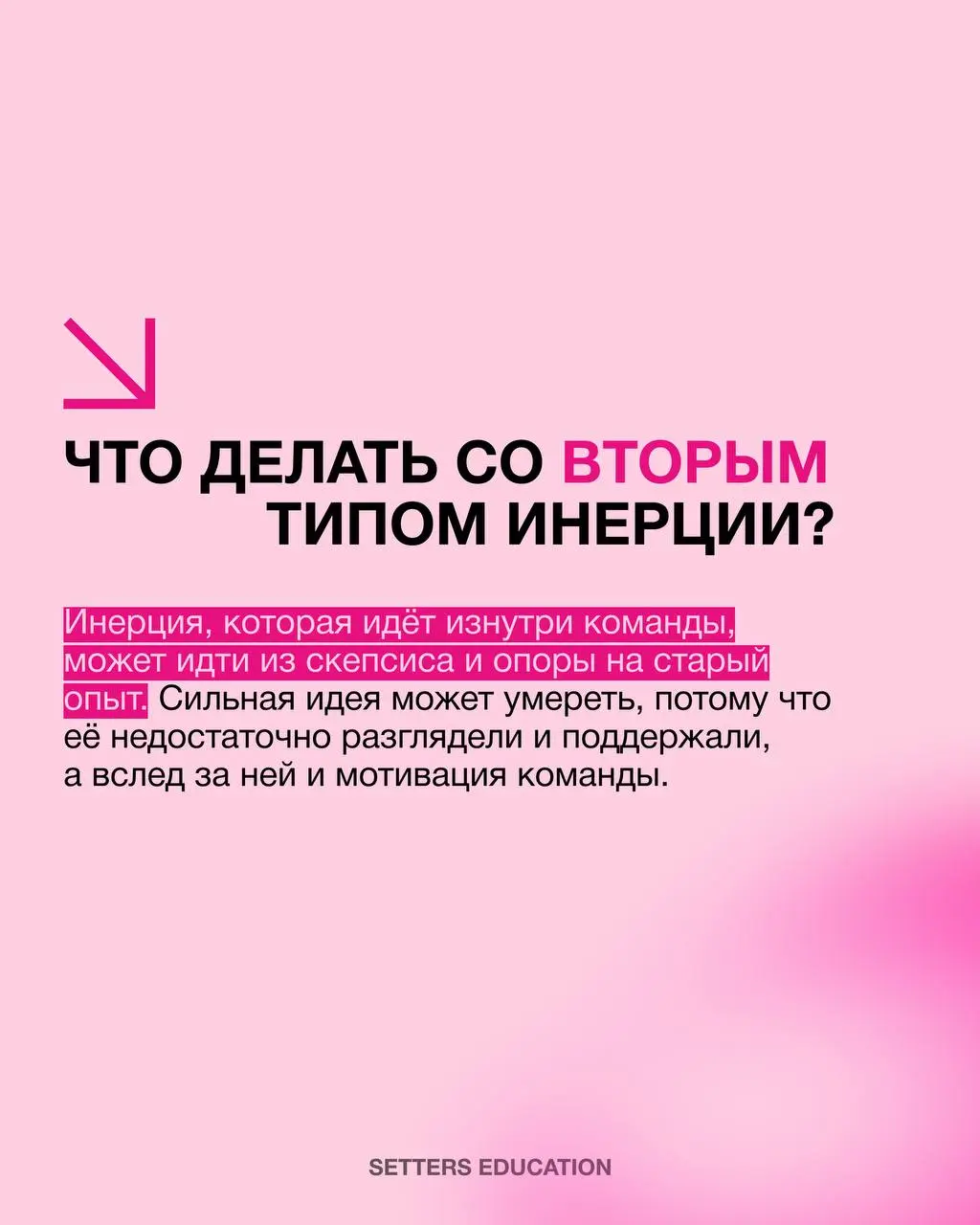Развивать проактивность в своей команде 🩷
Для руководителя сейчас важно поддерживать сотрудников и создавать пространство, где они чувствуют уверенность в своих решениях и не боятся предлагать новое | Сетка — социальная сеть от hh.ru
