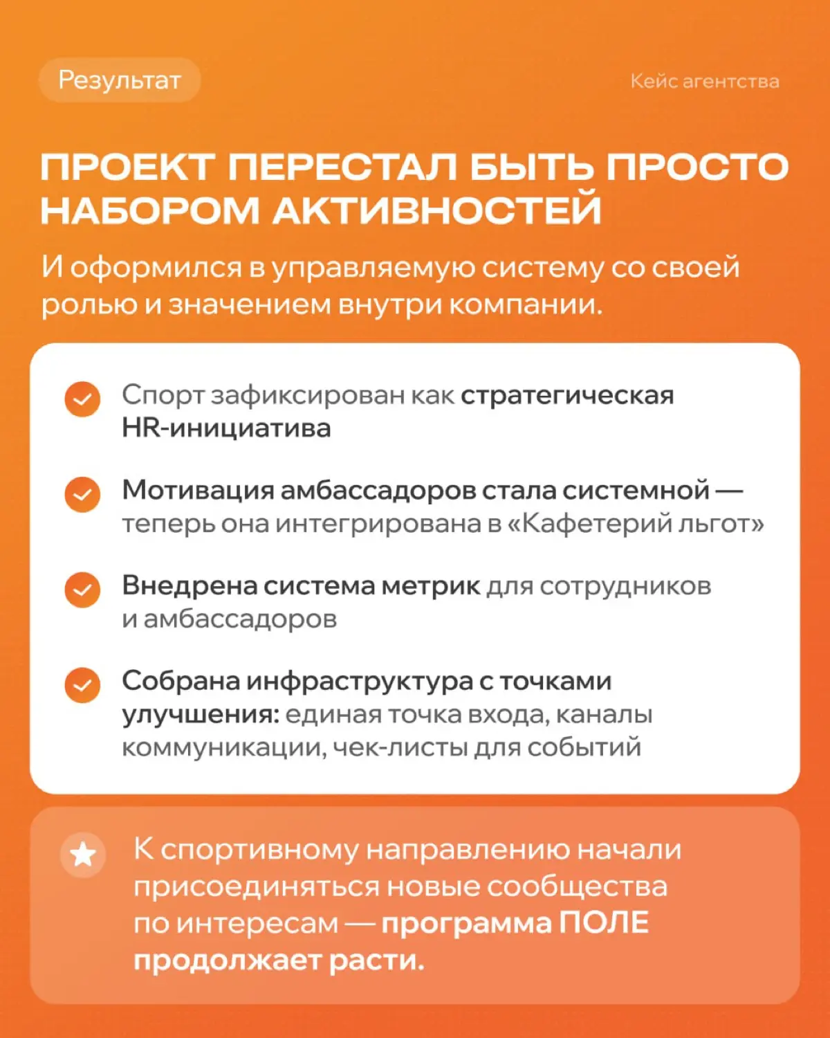 Из спортивного направления в комьюнити: кейс Билайна | Сетка — социальная сеть от hh.ru