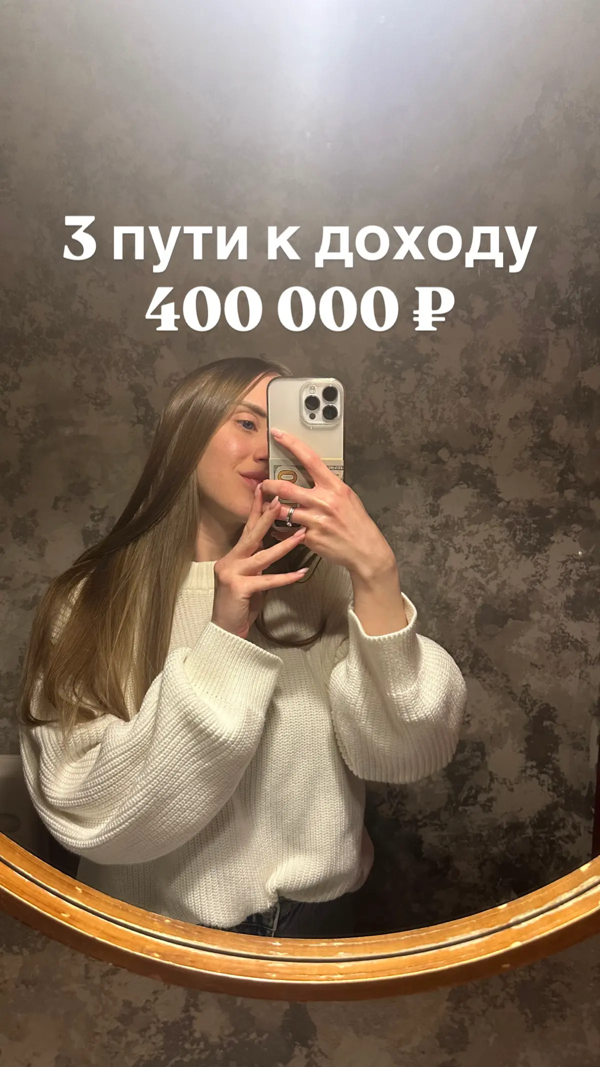 3 пути к доходу в 400 000 тысяч рублей | Сетка — социальная сеть от hh.ru