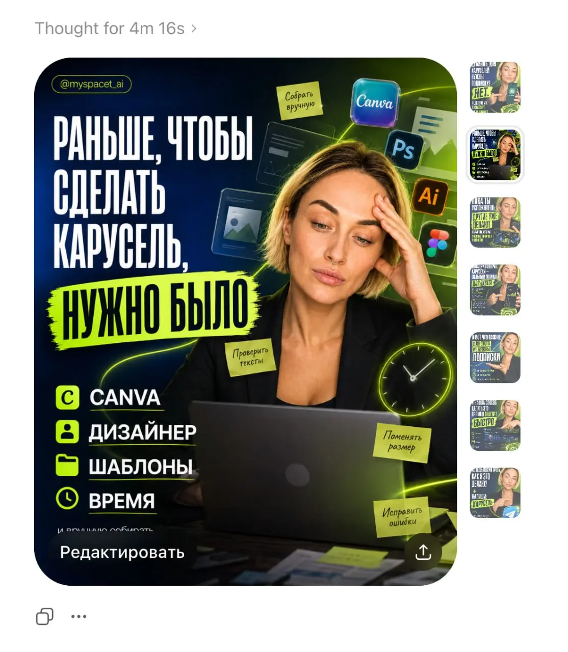 Посты-карусели в ChatGPT бесплатно
Да, посты-карусели можно создавать и в бесплатной версии ChatGPT, но учитывайте, что все равно будут ограничения | Сетка — социальная сеть от hh.ru