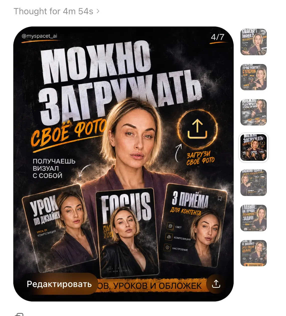 Посты-карусели в ChatGPT бесплатно
Да, посты-карусели можно создавать и в бесплатной версии ChatGPT, но учитывайте, что все равно будут ограничения | Сетка — социальная сеть от hh.ru