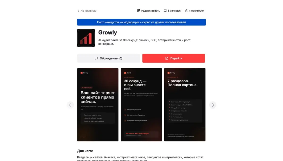 Решил короче Growly на Product Radar закинуть, если его апрувнут, то будет очень весело 😅 | Сетка — социальная сеть от hh.ru