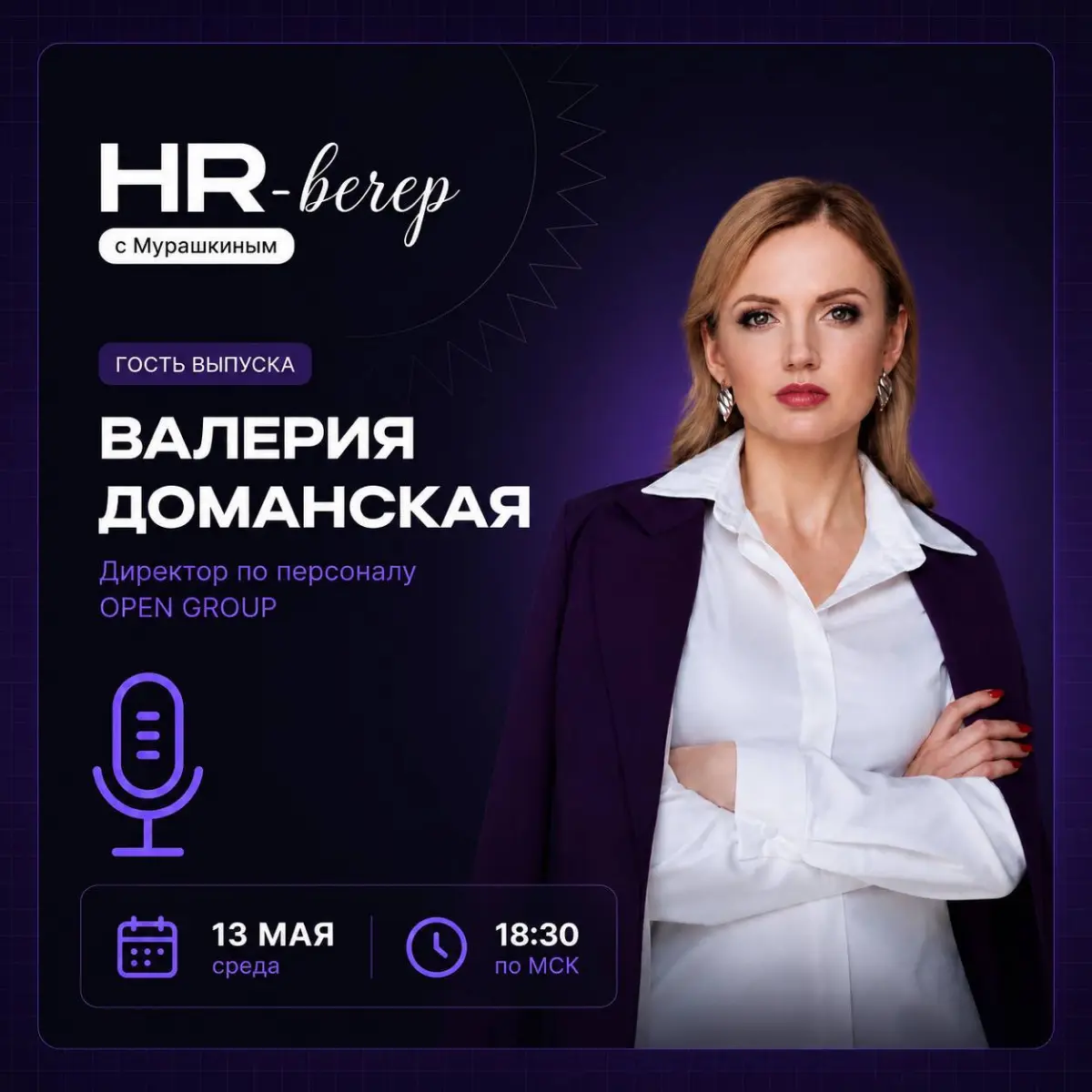 Реферальный рекрутмент как стратегический источник найма: автоматизация, экономика и HR-tech
В новом выпуске «HR-вечера с Мурашкиным» поговорим о том, почему классический подбор персонала всё чаще пер... | Сетка — социальная сеть от hh.ru