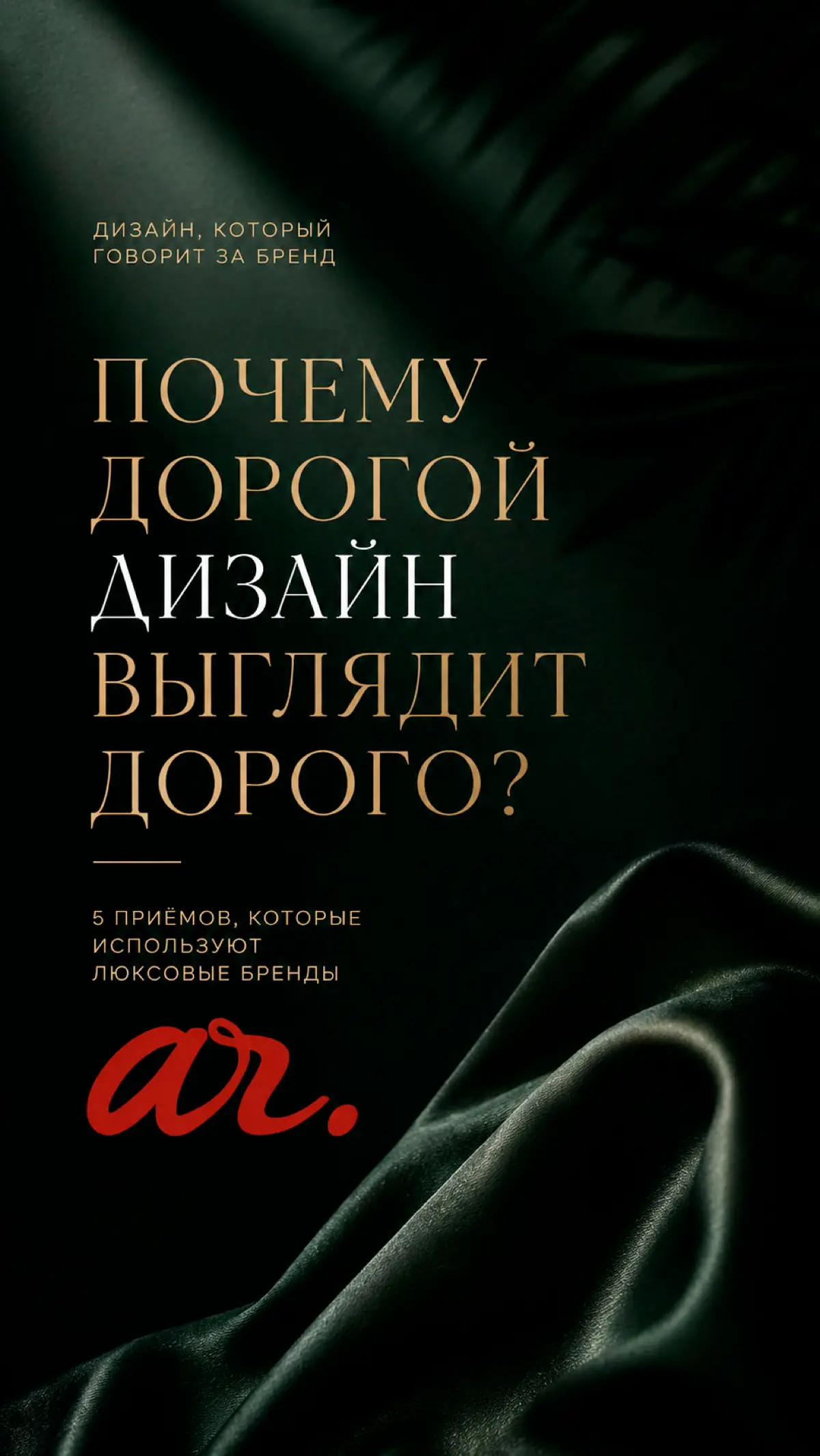 Почему дорогой дизайн выглядит дорого? | Сетка — социальная сеть от hh.ru