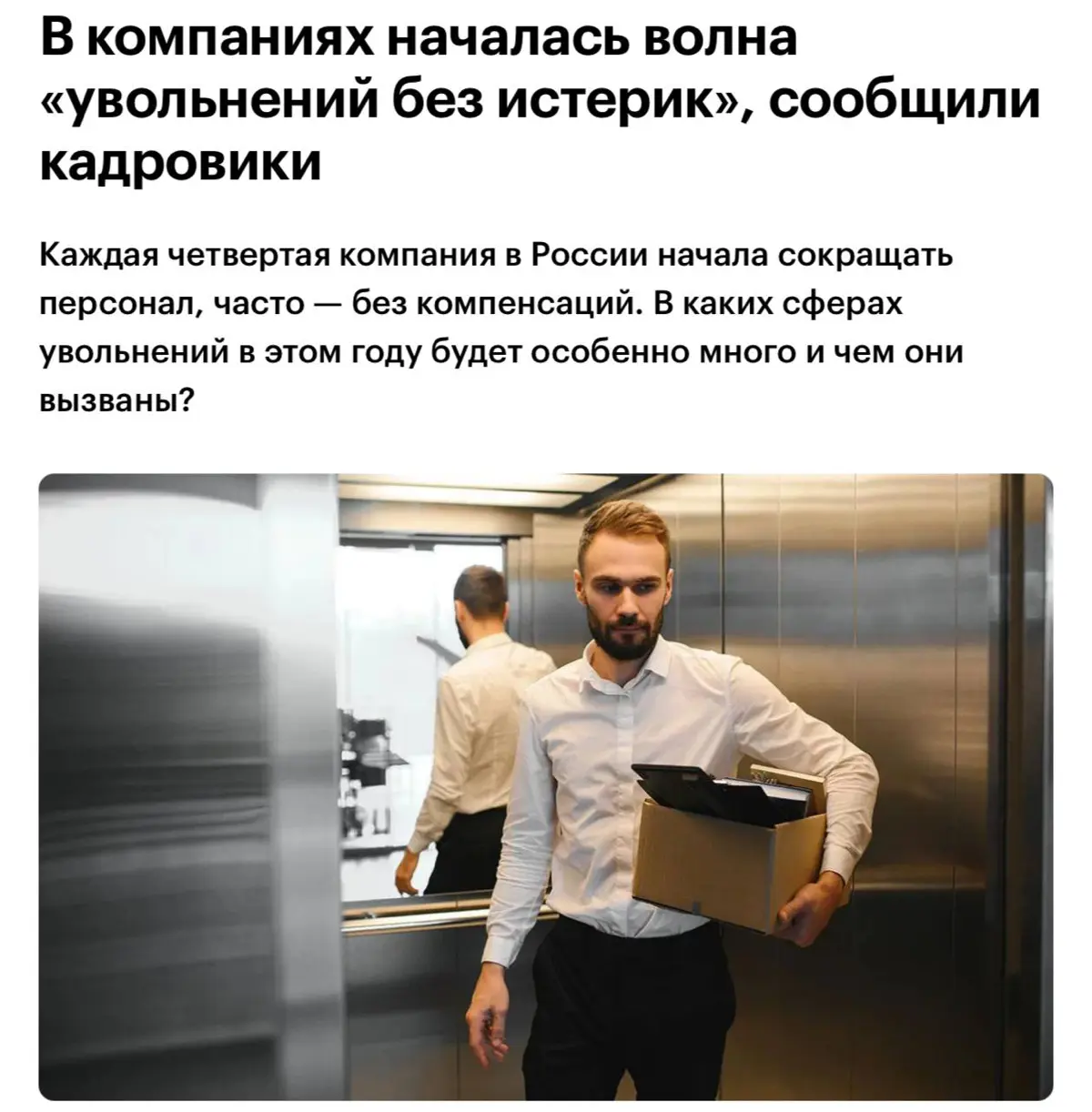 Россиян массово увольняют без компенсаций | Сетка — социальная сеть от hh.ru