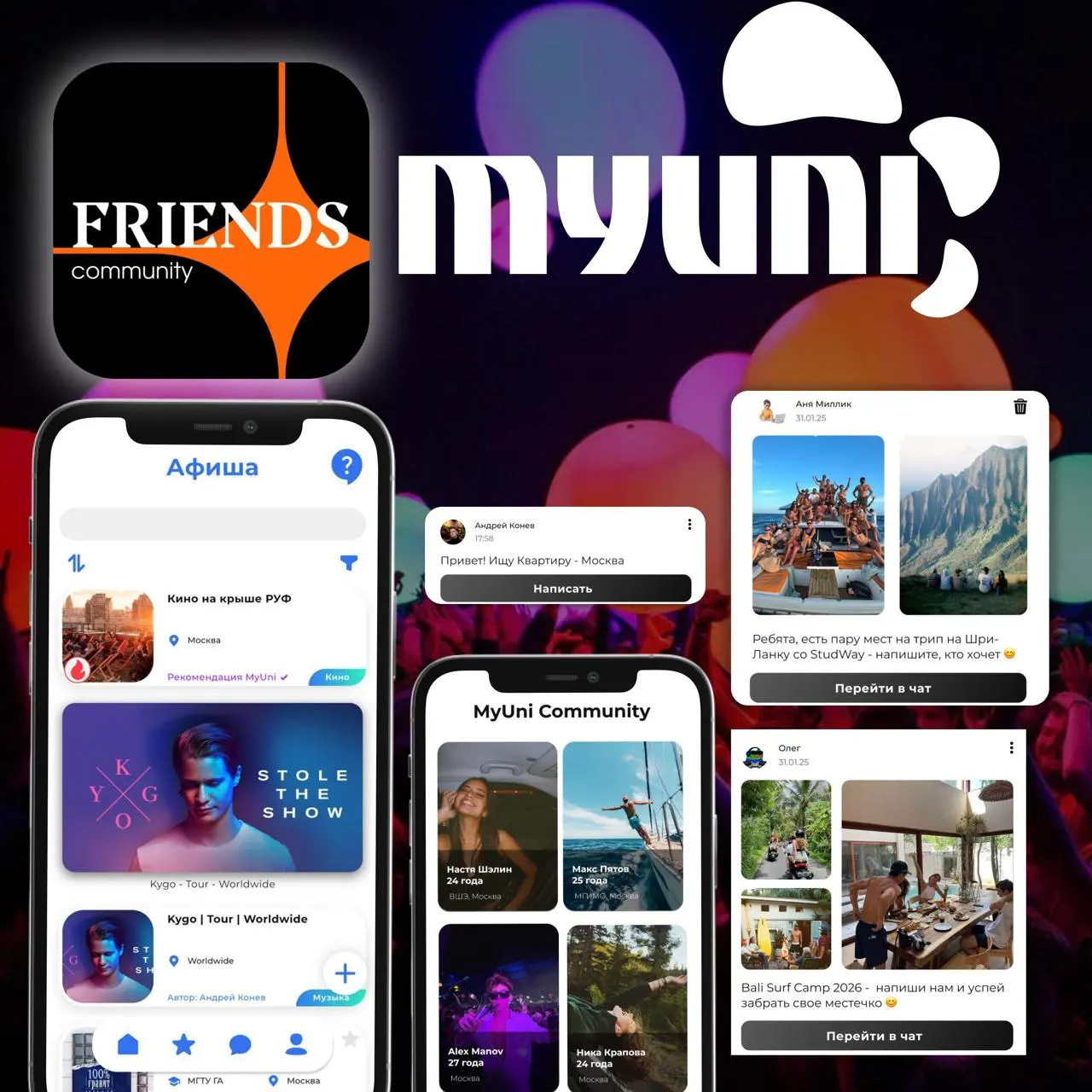 Friends Сommunity в MyUni!
MyUni - cоциальная сеть для студентов, где все ивенты, объявления и люди собраны в едином приложении
Теперь здесь можно найти новые эксклюзивные события от Friends Сommunity... | Сетка — социальная сеть от hh.ru