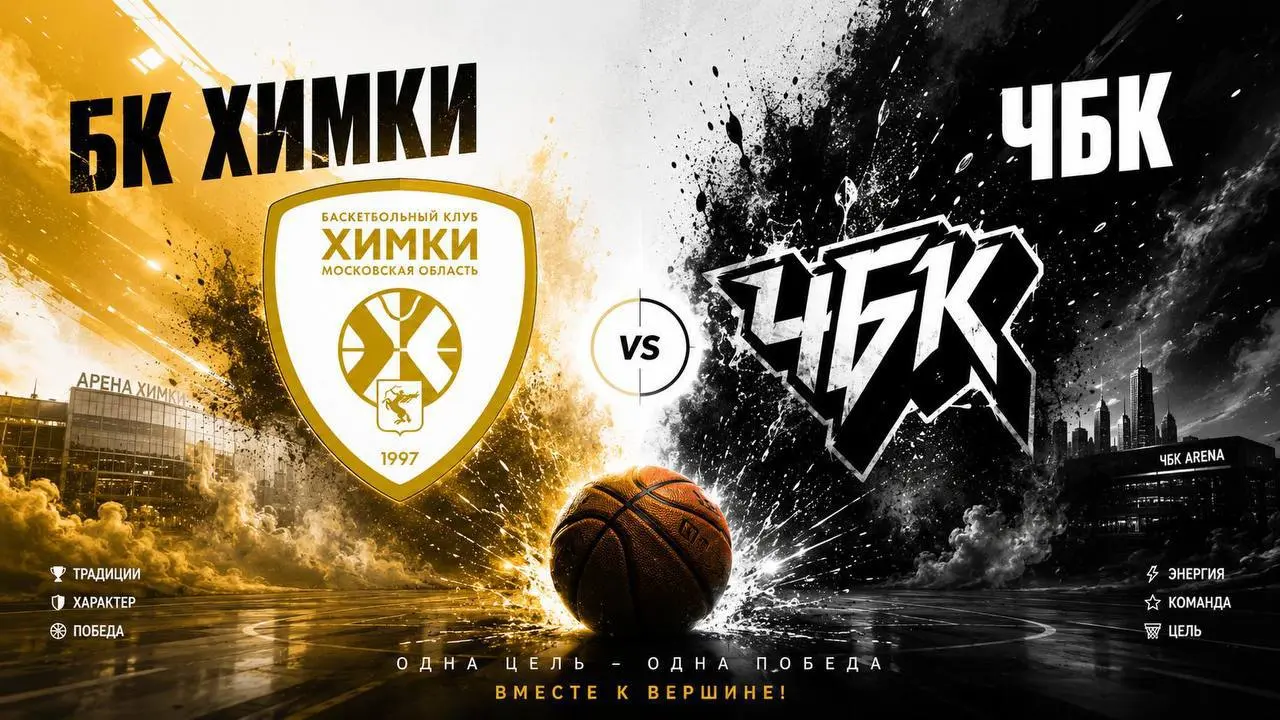 🏀 Финал Суперлиги по баскетболу
В Химках на этой неделе играют решающие матчи сезона.
БК «Химки» против «Челбаскета» (Челябинск) — финальная серия Суперлиги | Сетка — социальная сеть от hh.ru
