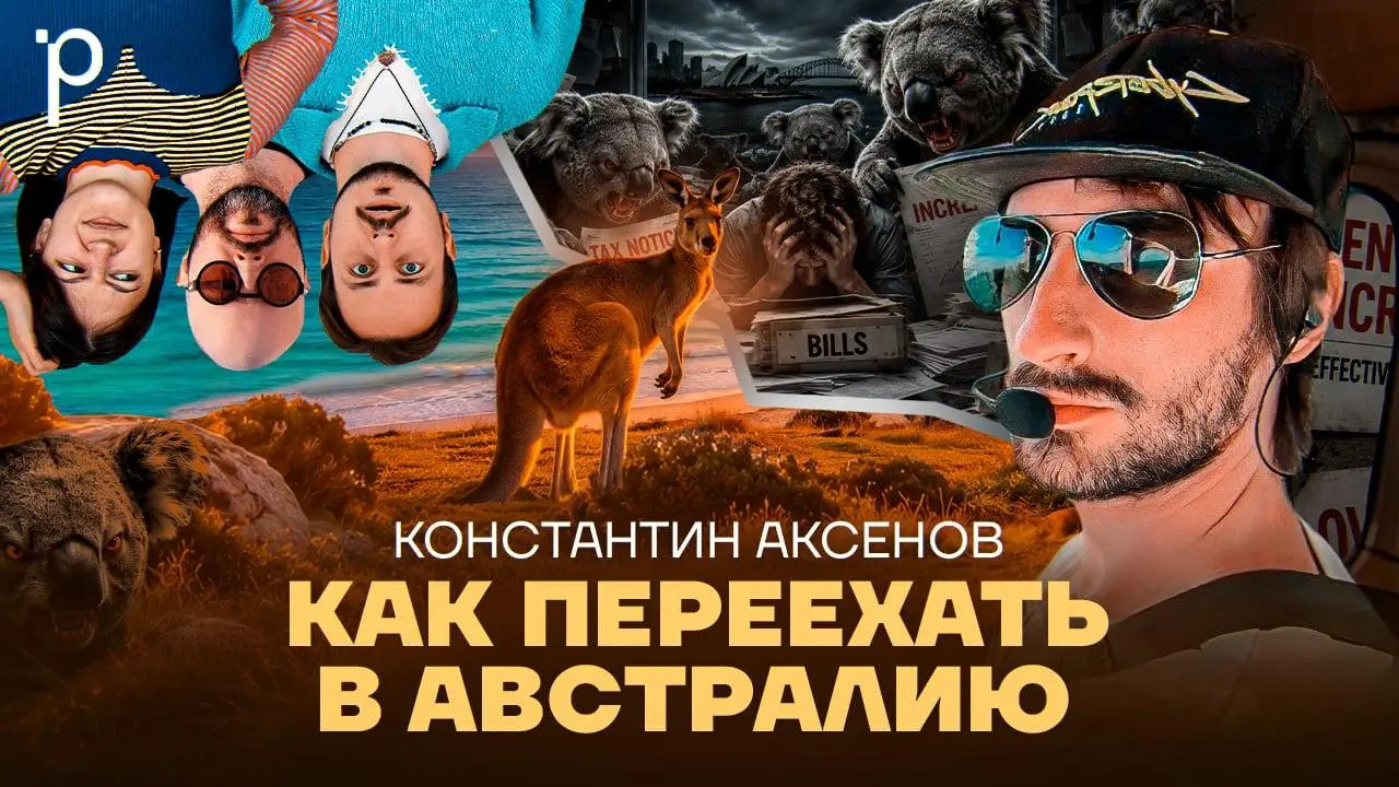 Пока я дописываю отчёт о поездке в Южную Корею, до релиза наконец докатился выпуск Подлодки про релокацию в Австралию, и мне было особенно интересно задавать вопросы на фоне своего масштабного зимнего... | Сетка — социальная сеть от hh.ru