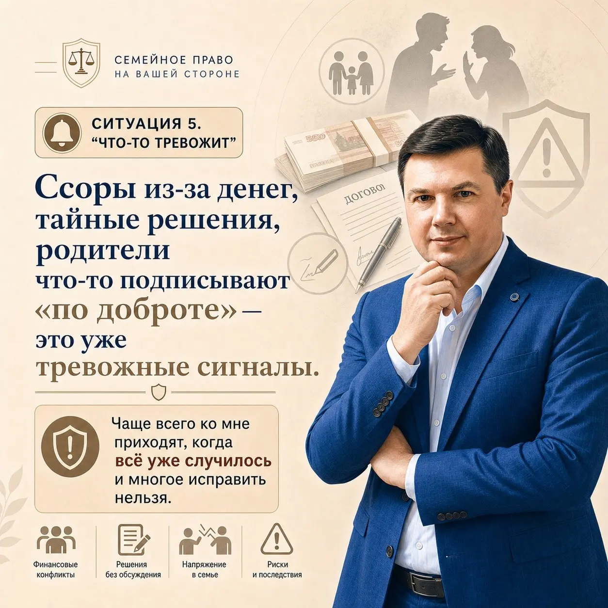 💍 Покупка квартиры, брачный договор, кредиты, пожилые родители…
Во всех этих историях семейный адвокат нужен не «когда всё уже плохо», а раньше — когда только появляются тревожные сигналы | Сетка — социальная сеть от hh.ru