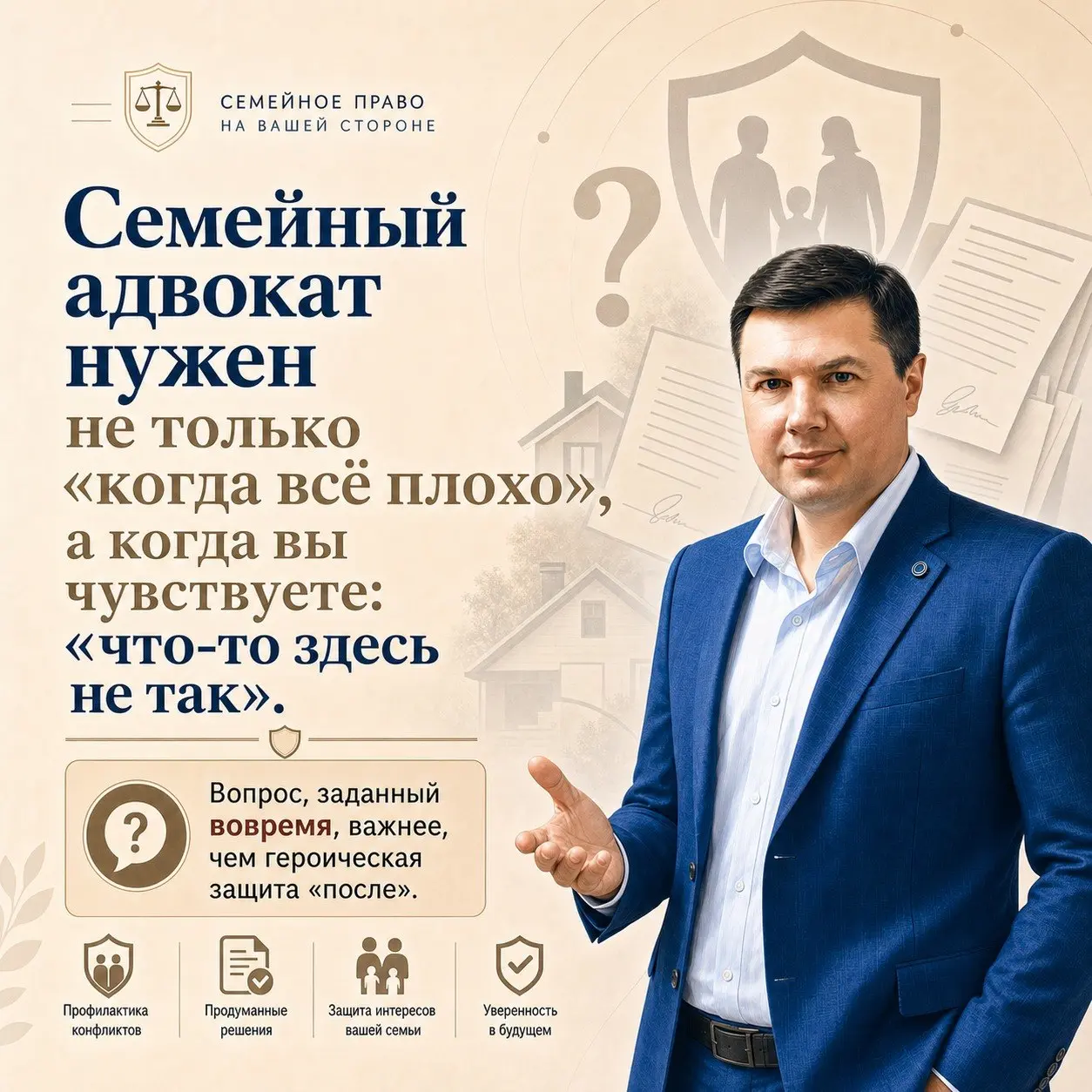 💍 Покупка квартиры, брачный договор, кредиты, пожилые родители…
Во всех этих историях семейный адвокат нужен не «когда всё уже плохо», а раньше — когда только появляются тревожные сигналы | Сетка — социальная сеть от hh.ru