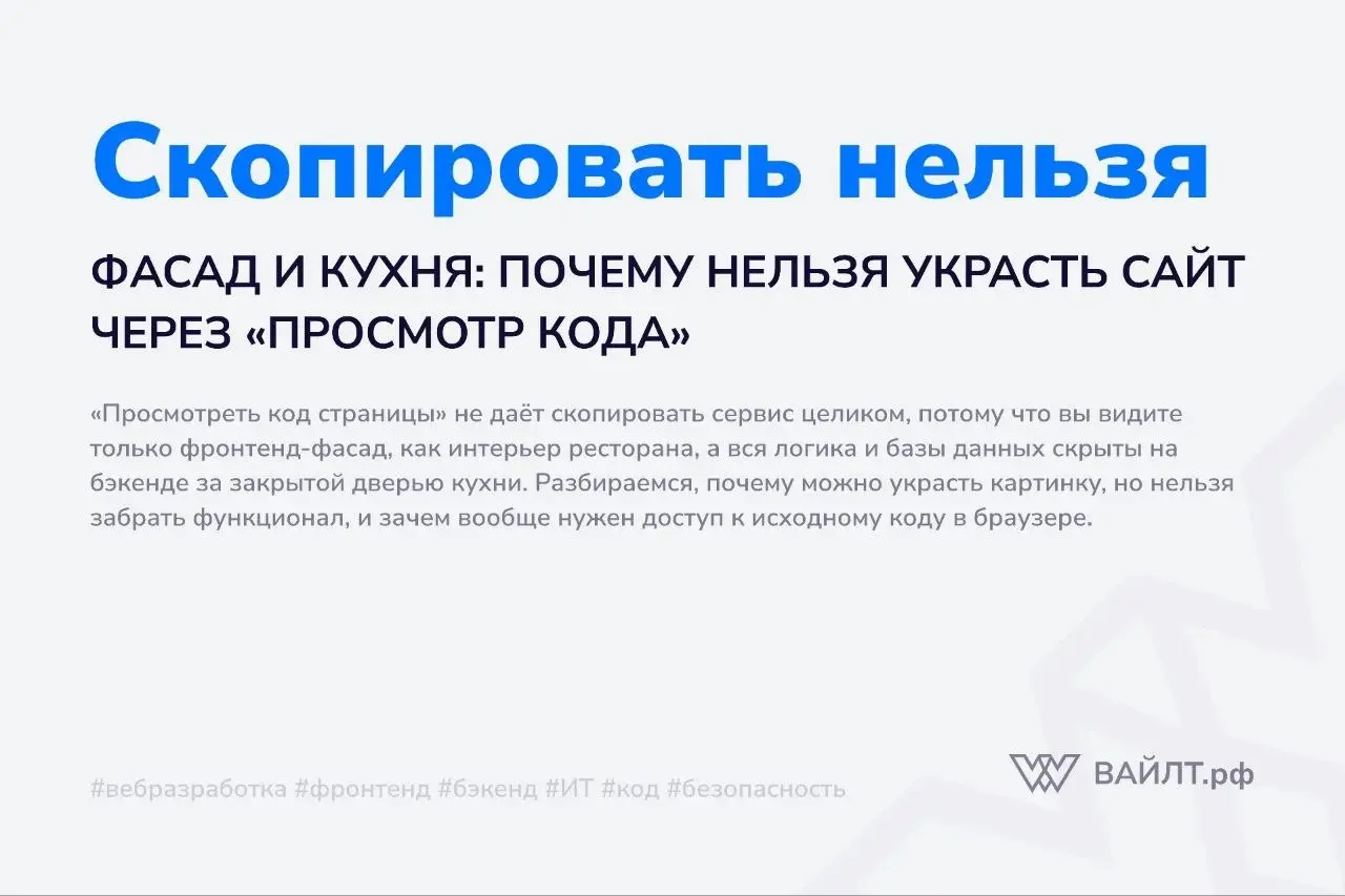 У каждого, кто хоть немного интересовался созданием сайтов, возникал соблазн: нажать правую кнопку мыши, выбрать «Просмотреть код страницы» и скопировать чужой проект | Сетка — социальная сеть от hh.ru