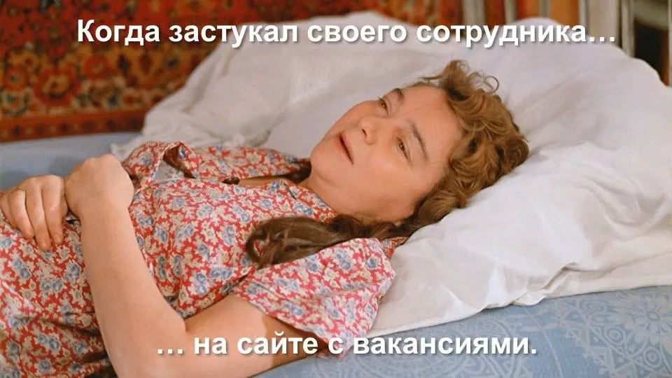 Привет, друзья! 👋
Представьте: утро началось не с кофе, а с того, что в ленте резюме мелькнуло знакомое фото. Ваш сотрудник выложил/обновил резюме.
Первая реакция - злость или паника?
❌ Стоп | Сетка — социальная сеть от hh.ru