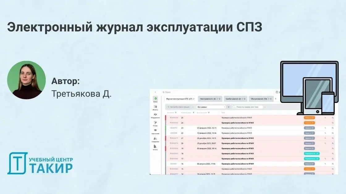 Электронный журнал эксплуатации систем противопожарной защиты
В предыдущей статье мы подробно разобрали, что такое журнал эксплуатации СПЗ, какие требования к нему предъявляет законодательство, кто и ... | Сетка — социальная сеть от hh.ru