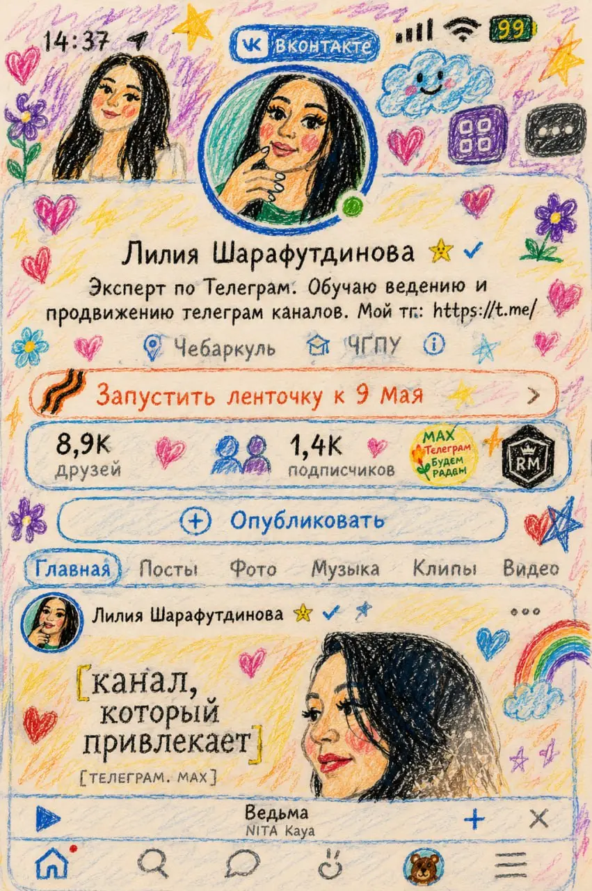 ✏️Любые файлы, фото можно перерисовать карандашом)
Вот так оформить ( на фото)
Спасибо Юле за подсказку
Transform this image into a naive crayon drawing made by a child | Сетка — социальная сеть от hh.ru