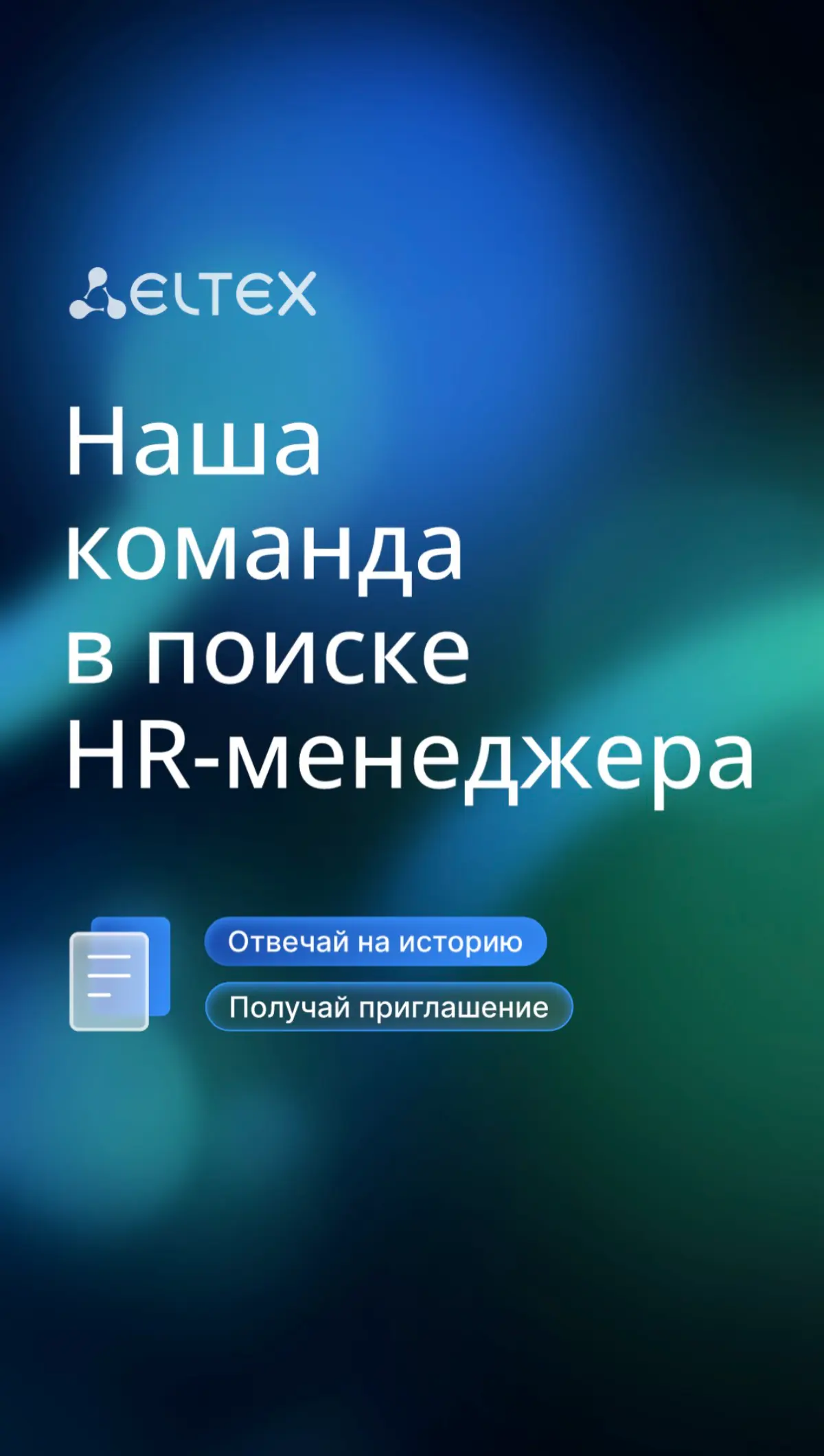 Пришло время  - ищем коллегу 😉 | Сетка — социальная сеть от hh.ru