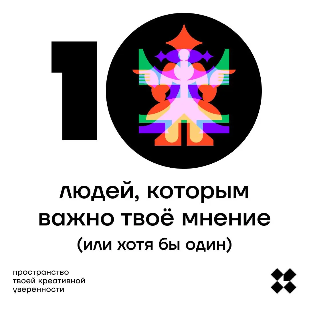 #10идейвдень by @creativehappens | Сетка — социальная сеть от hh.ru