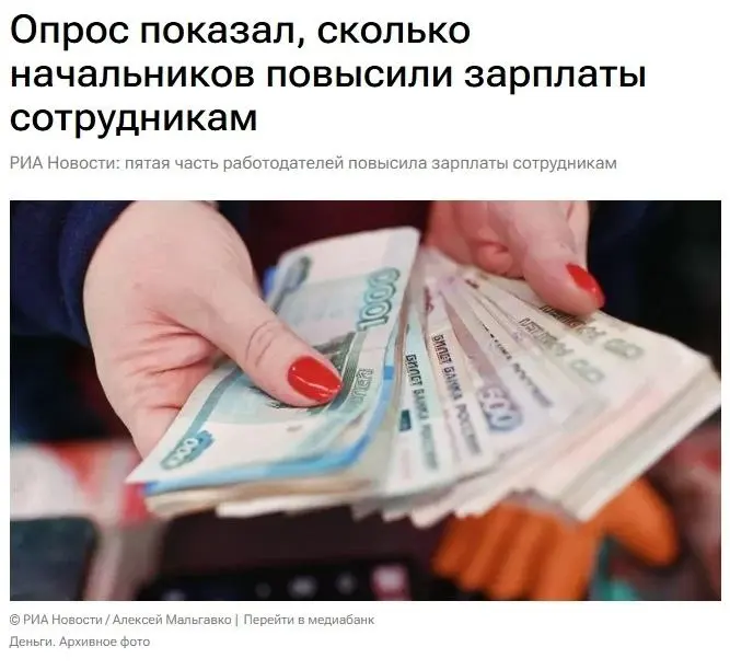 Вчера увидел новость, что 20% компаний повысили зарплаты своим.
Это уже в 2026 году.
А сократили зарплаты где-то каждая 7 компания | Сетка — социальная сеть от hh.ru