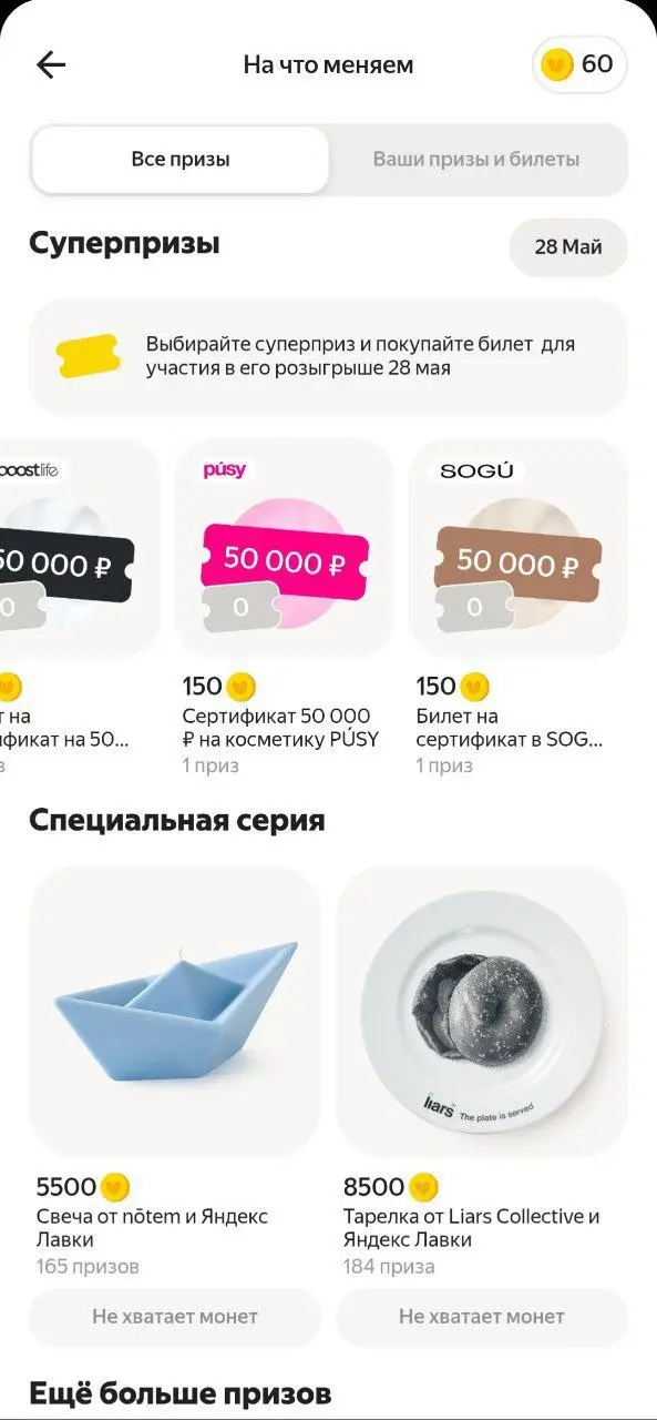 Софт-валюта в Лавке 😊
Заметил, что Яндекс сильно прокачал свою игровую валюту
🐾 Как было
За каждый заказ давали монетки → их можно было потратить на одну из трёх мини-игр → после победы крутилось коле... | Сетка — социальная сеть от hh.ru