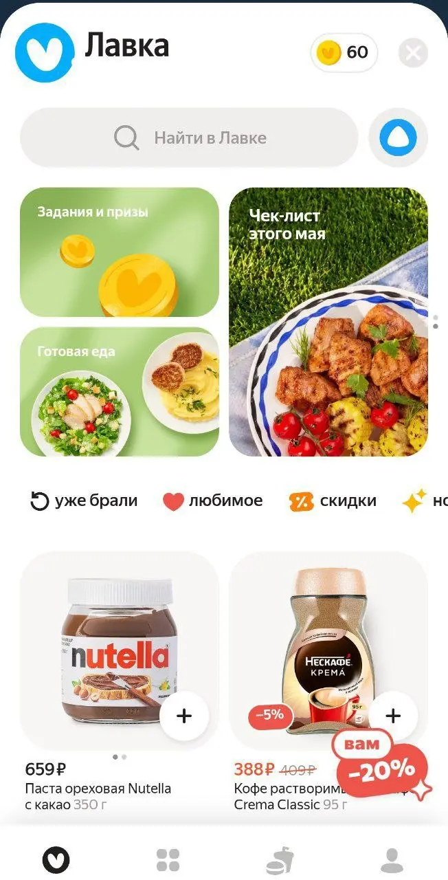 Софт-валюта в Лавке 😊
Заметил, что Яндекс сильно прокачал свою игровую валюту
🐾 Как было
За каждый заказ давали монетки → их можно было потратить на одну из трёх мини-игр → после победы крутилось коле... | Сетка — социальная сеть от hh.ru