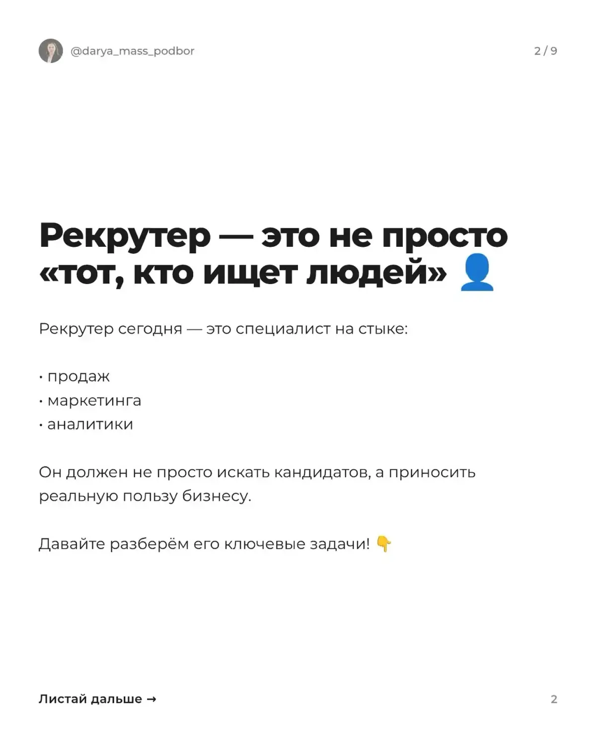 Сколько денег теряет ваш бизнес из-за «опытного» рекрутера? | Сетка — социальная сеть от hh.ru