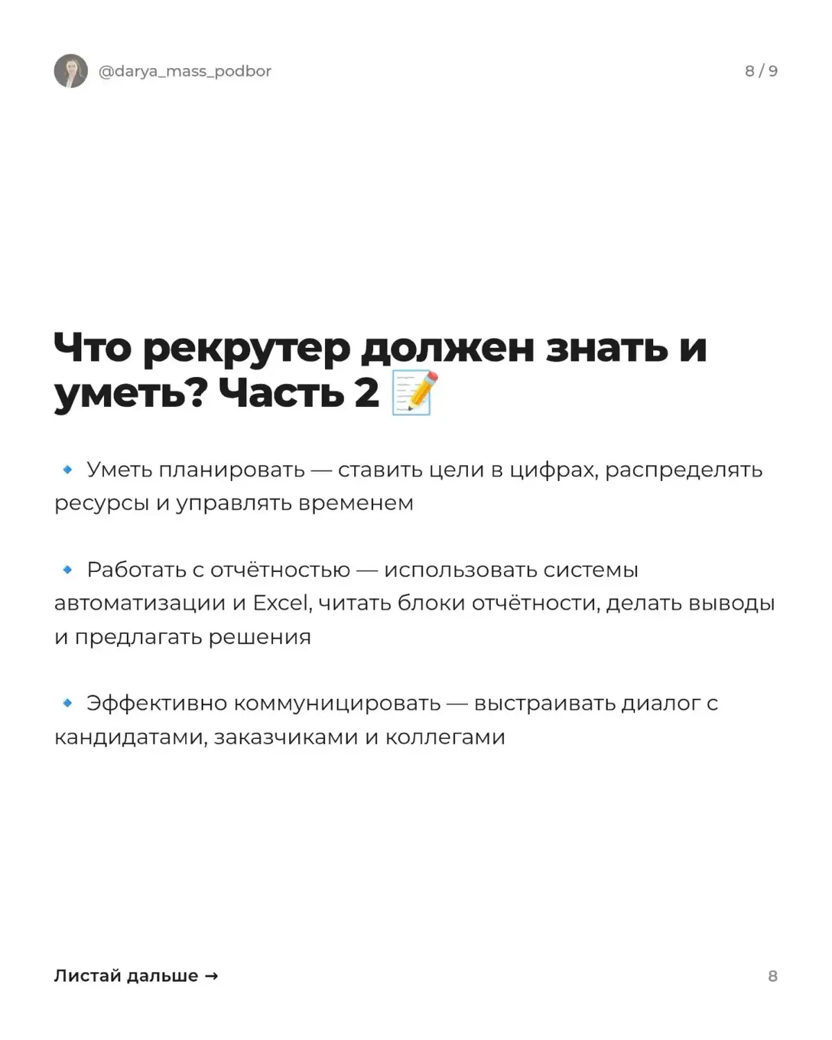 Сколько денег теряет ваш бизнес из-за «опытного» рекрутера? | Сетка — социальная сеть от hh.ru