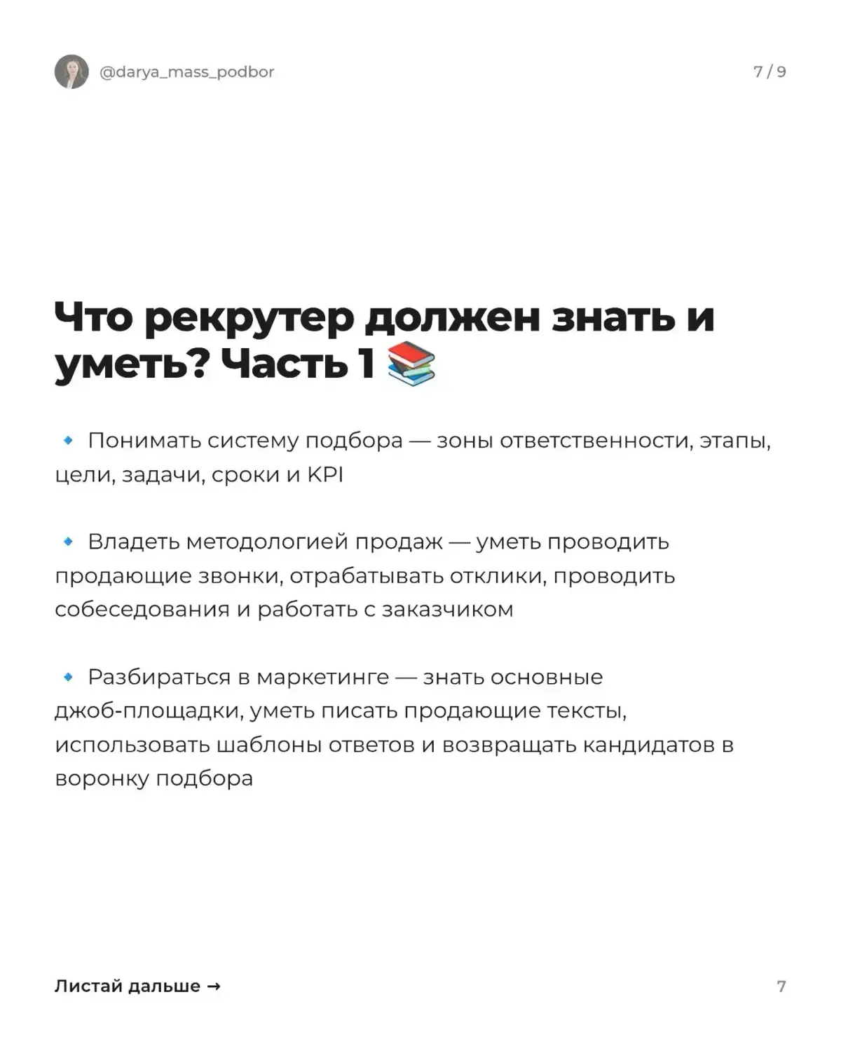 Сколько денег теряет ваш бизнес из-за «опытного» рекрутера? | Сетка — социальная сеть от hh.ru