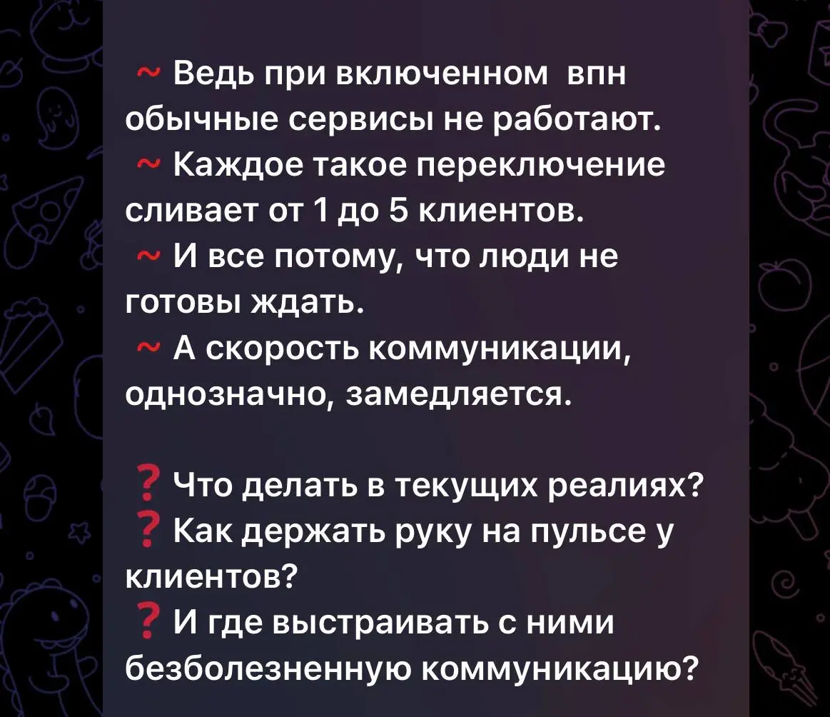 Сегодня увидела, как кое кто совершенно серьезно заявил, будто переключение между VPN стоит бизнесу 5-7 клиентов.
Я долго пыталась понять, что именно здесь должно было выглядеть убедительным | Сетка — социальная сеть от hh.ru