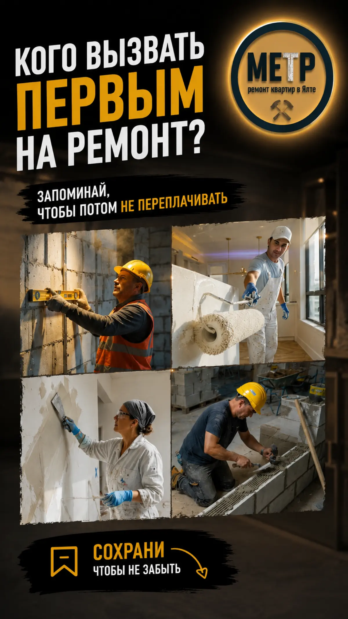 Не знаете в какой последовательности вызывать мастеров на ремонт? Ошибётесь — переделываете за свой счёт. А лучше закажите услугу менеджер по ремонту и оградите себя от контроля за строителями | Сетка — социальная сеть от hh.ru
