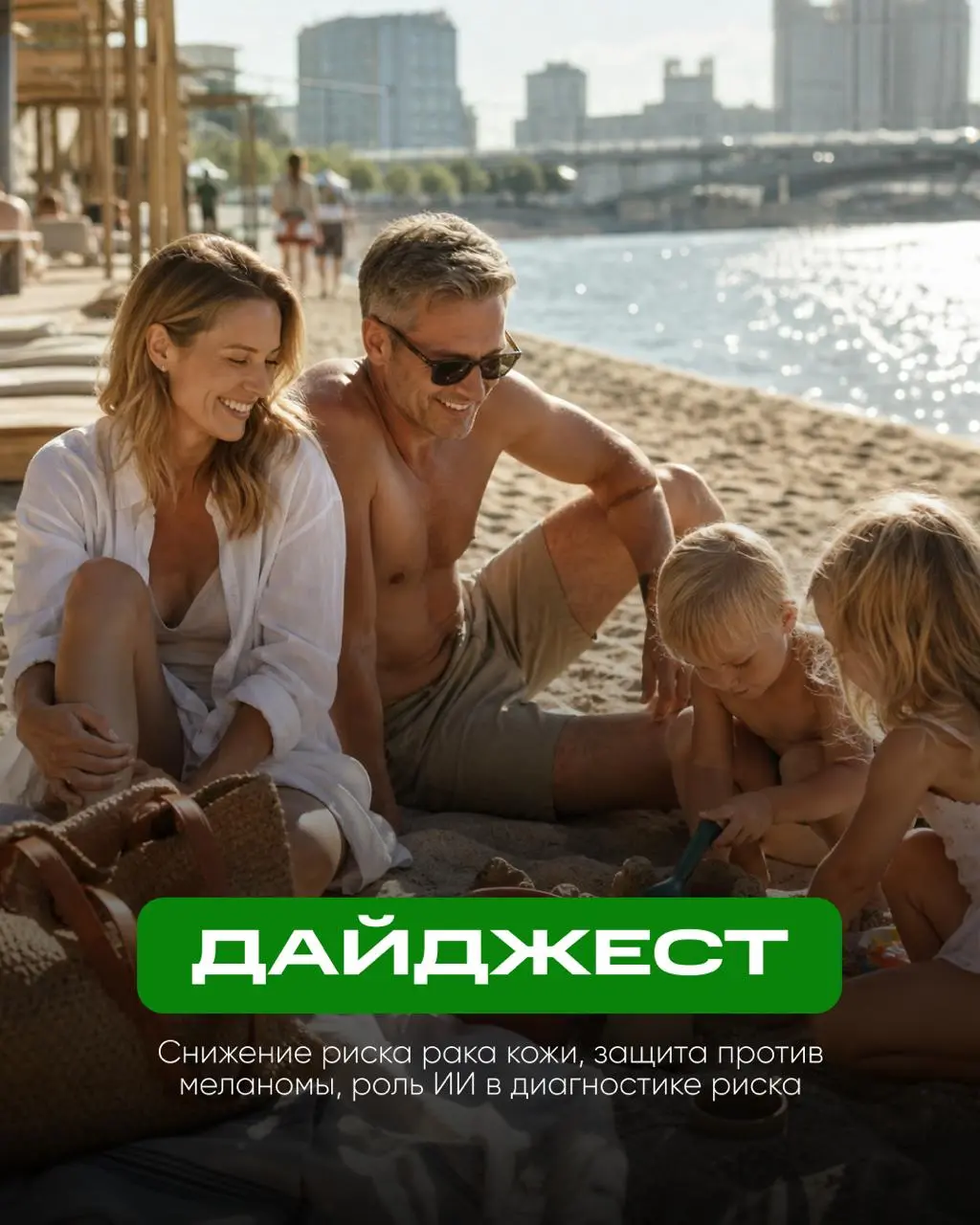 Научный дайджест IPSUM
В новом выпуске нашего дайджеста мы обращаемся к исследованиям в области дерматологии и онкопрофилактики | Сетка — социальная сеть от hh.ru