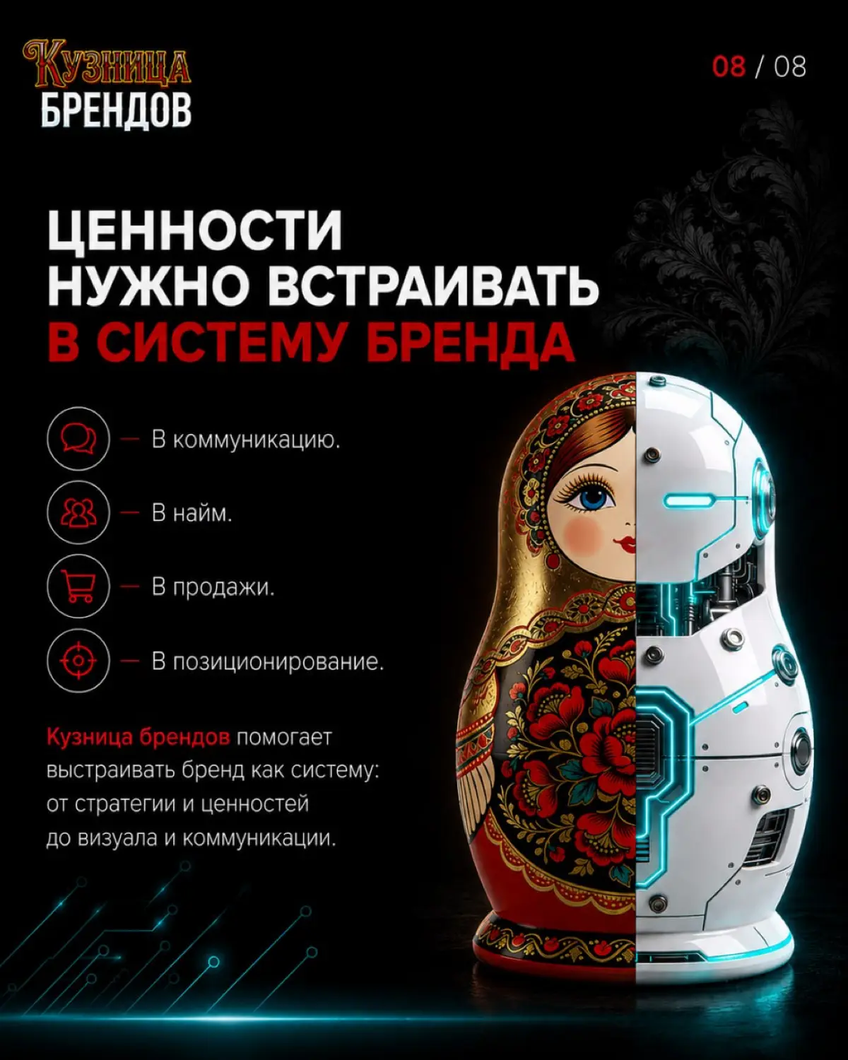 80% людей доверяют любимым брендам больше, чем СМИ. Доверие - это новая нефть. Как его добыть - в карусели ☝
Записаться на бесплатный аудит бренда можно на сайте - ссылка в шапке профиля | Сетка — социальная сеть от hh.ru