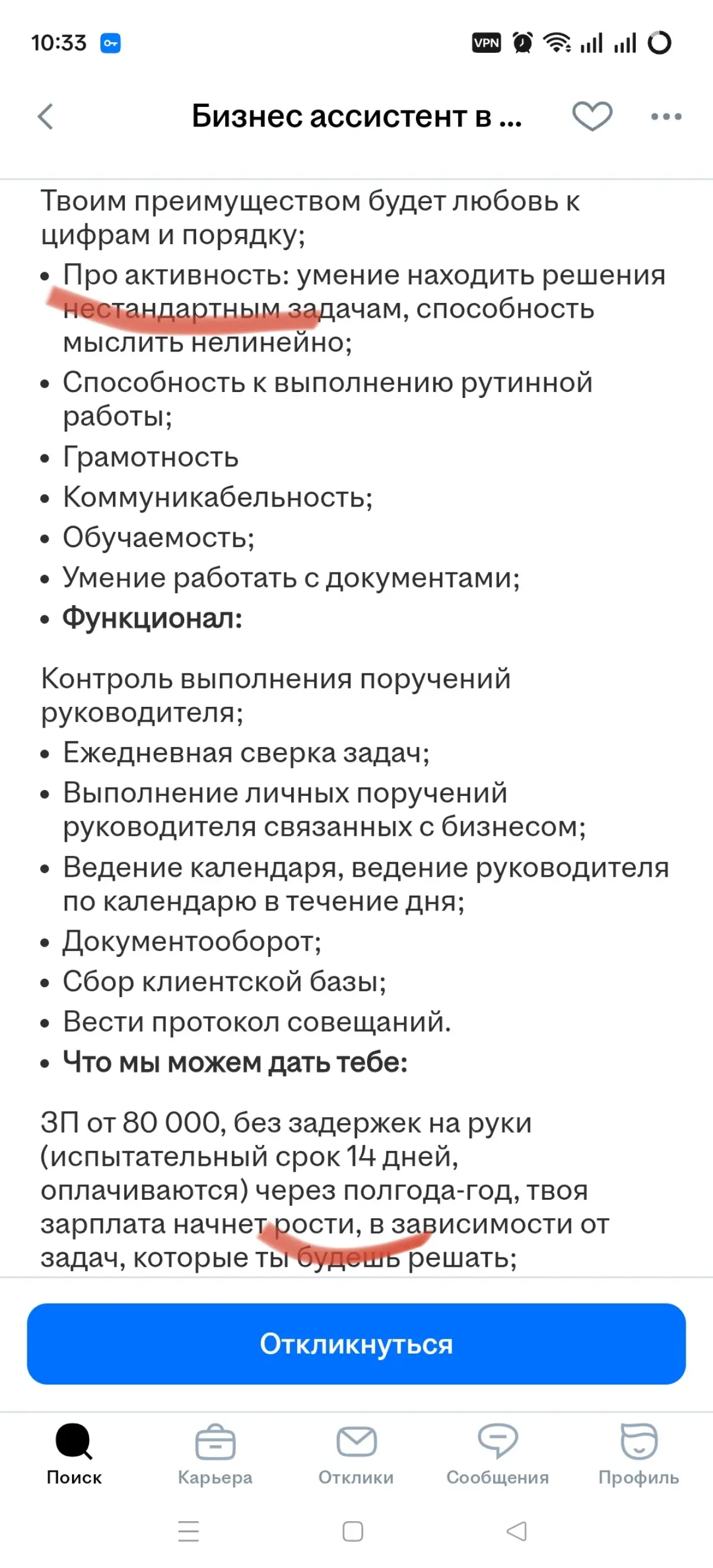 Ещё одна покорившая меня вакансия | Сетка — социальная сеть от hh.ru