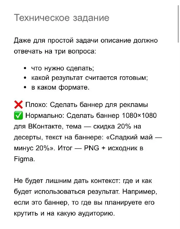 🙄 Если исполнитель тратит первый час на то, чтобы разобраться с заданием, значит вы что-то делаете не так. Как составить понятное и исчерпывающее ТЗ | Сетка — социальная сеть от hh.ru