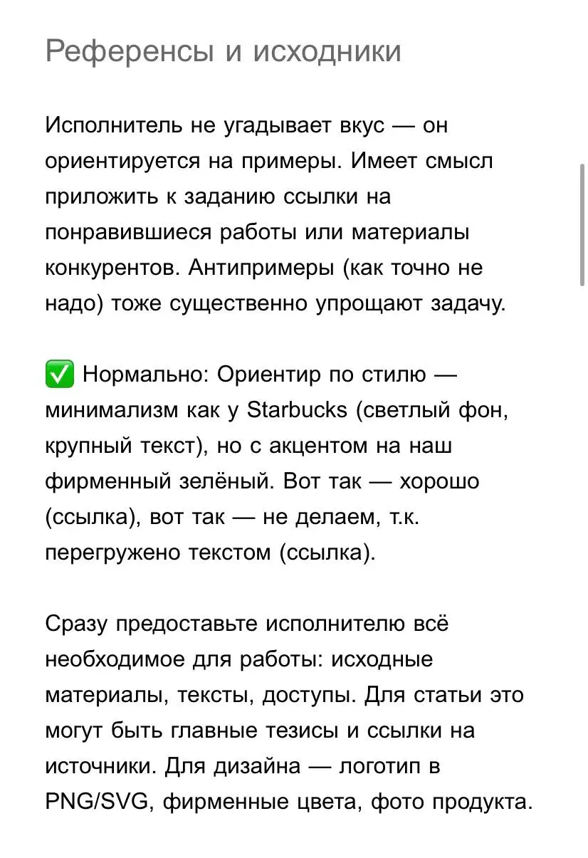 🙄 Если исполнитель тратит первый час на то, чтобы разобраться с заданием, значит вы что-то делаете не так. Как составить понятное и исчерпывающее ТЗ | Сетка — социальная сеть от hh.ru