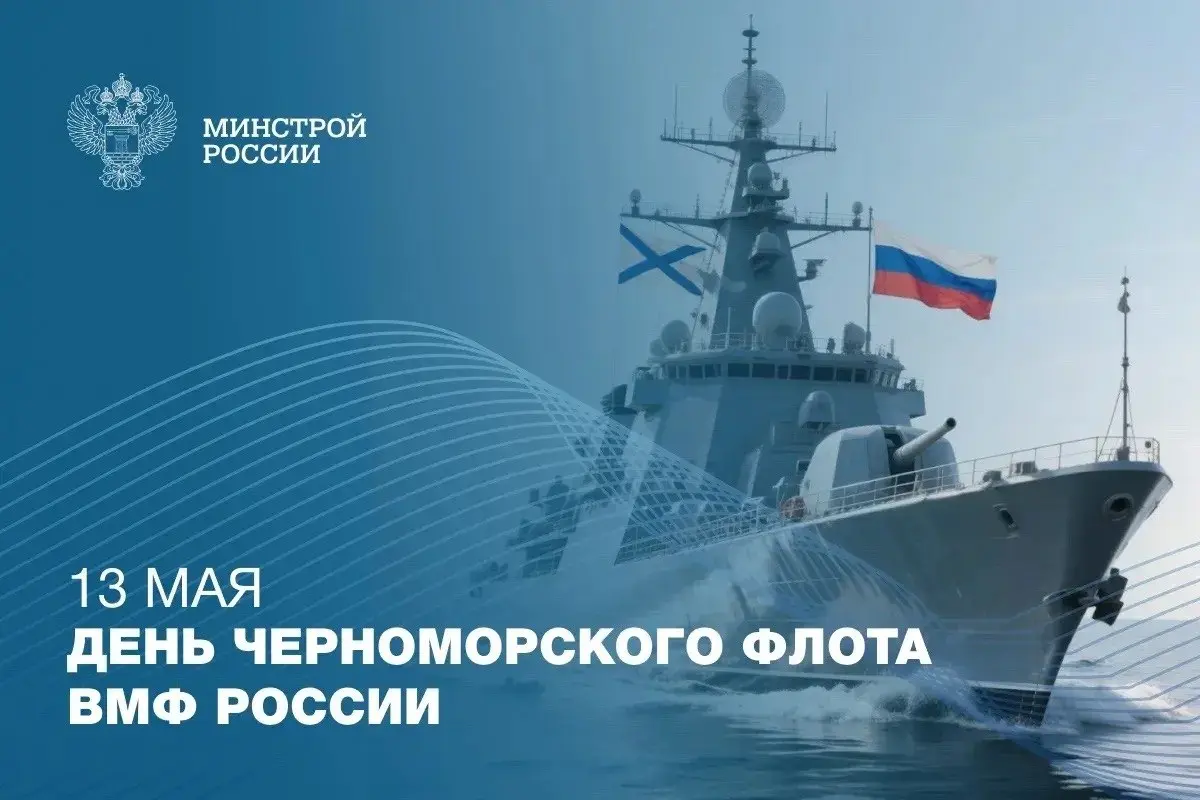 13 мая — День Черноморского флота ВМФ России
📅 13 мая 1783 года — дата основания Черноморского флота, одного из старейших флотов России | Сетка — социальная сеть от hh.ru