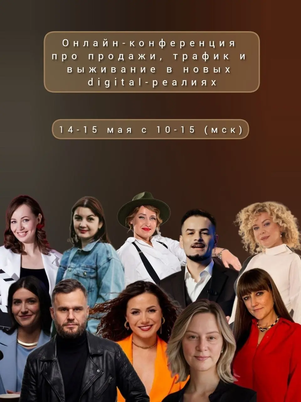 Онлайн-конференция "Про продажи, трафик и выживание в новых digital-реалиях".
📅 14–15 мая
10 спикеров выступят для вас, где вы освоите работающие площадки. Начнёте продавать уже в процессе | Сетка — социальная сеть от hh.ru