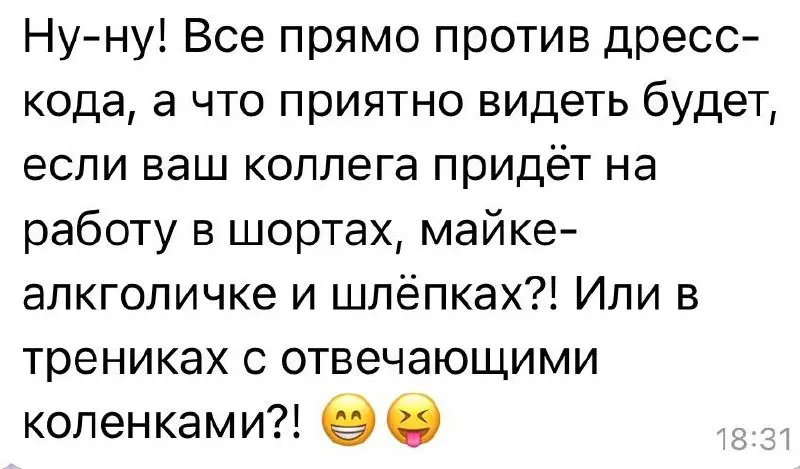 Деловой этикет ≠ скучно. Это про уважение к себе и другим.
Друзья, признаюсь: за 20+ лет в HR я не раз видела, как одежда меняет всё 😌
Корпоративная культура - это не прихоть, а язык офиса | Сетка — социальная сеть от hh.ru
