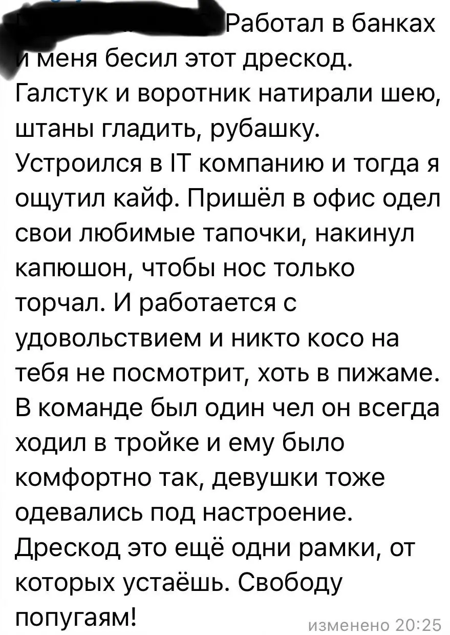 Деловой этикет ≠ скучно. Это про уважение к себе и другим.
Друзья, признаюсь: за 20+ лет в HR я не раз видела, как одежда меняет всё 😌
Корпоративная культура - это не прихоть, а язык офиса | Сетка — социальная сеть от hh.ru