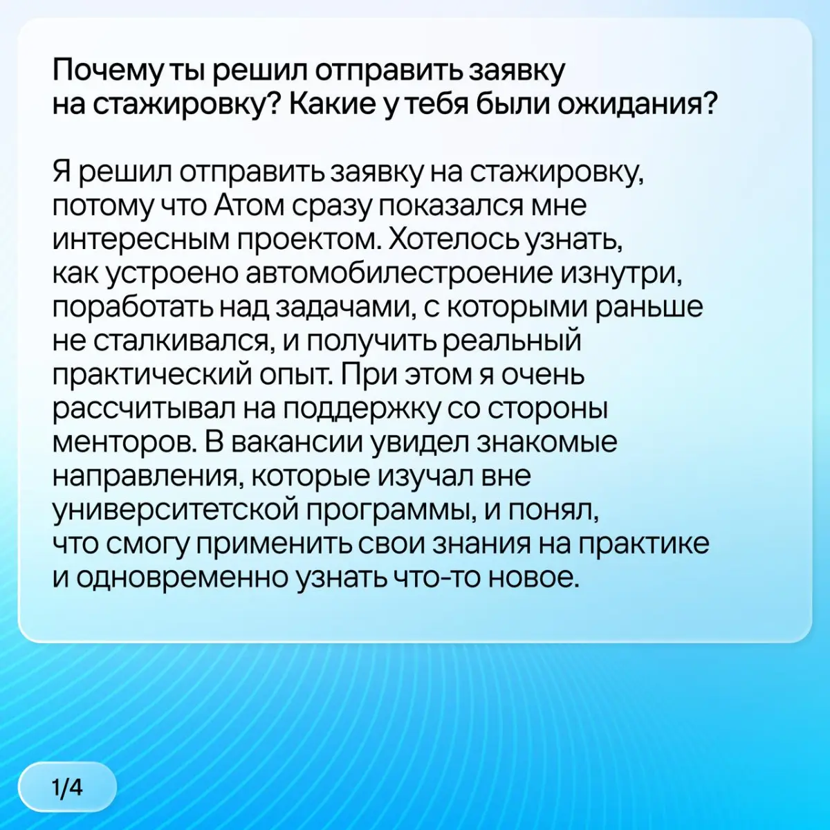 От стажировки до разработки ПО для электромобиля | Сетка — социальная сеть от hh.ru