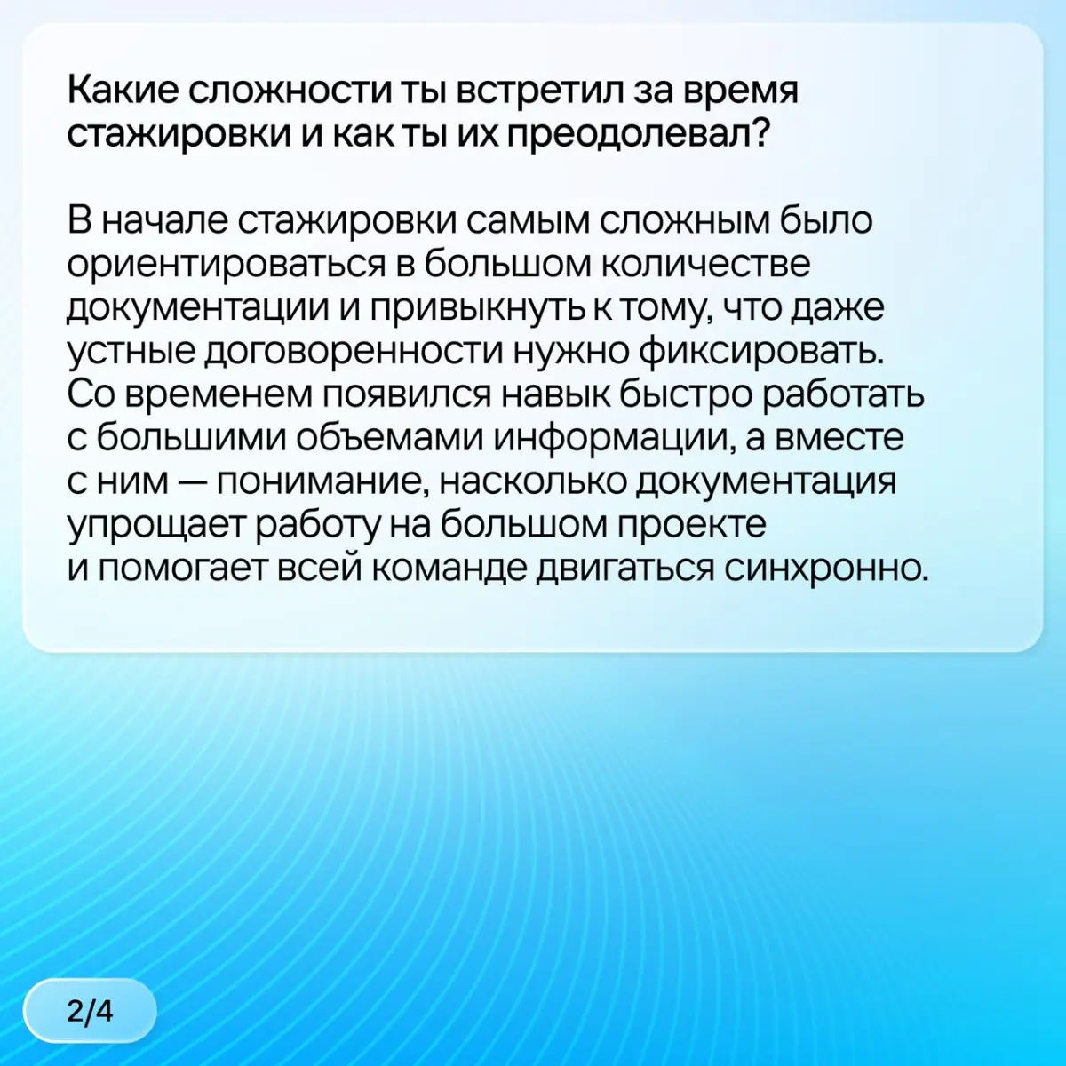 От стажировки до разработки ПО для электромобиля | Сетка — социальная сеть от hh.ru