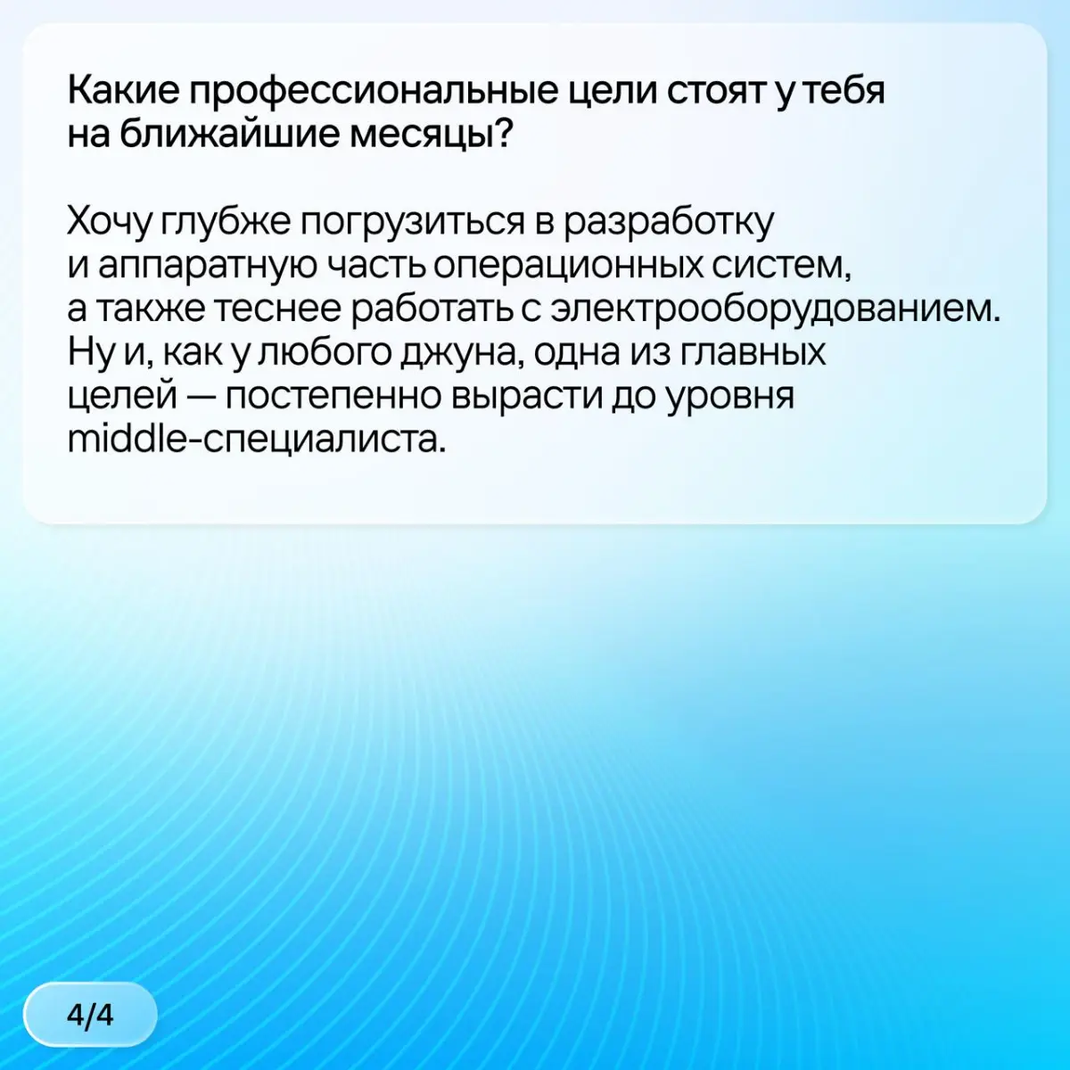 От стажировки до разработки ПО для электромобиля | Сетка — социальная сеть от hh.ru