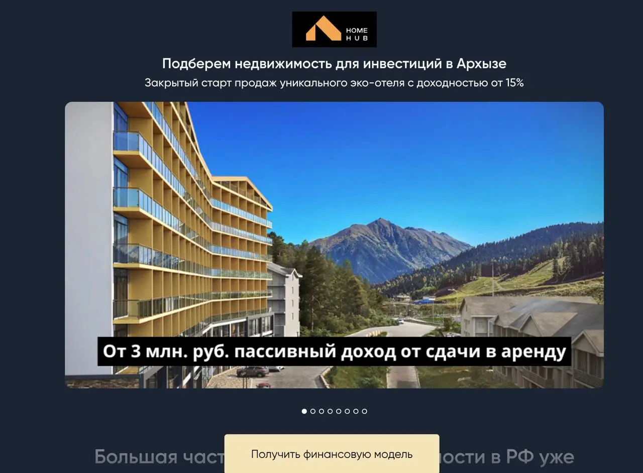 Мой партнерский проект по недвижке, где я вкладываю свой бджет на маркетинг и рекламу.
Направление - инвестиции в недвижимость Архыза | Сетка — социальная сеть от hh.ru