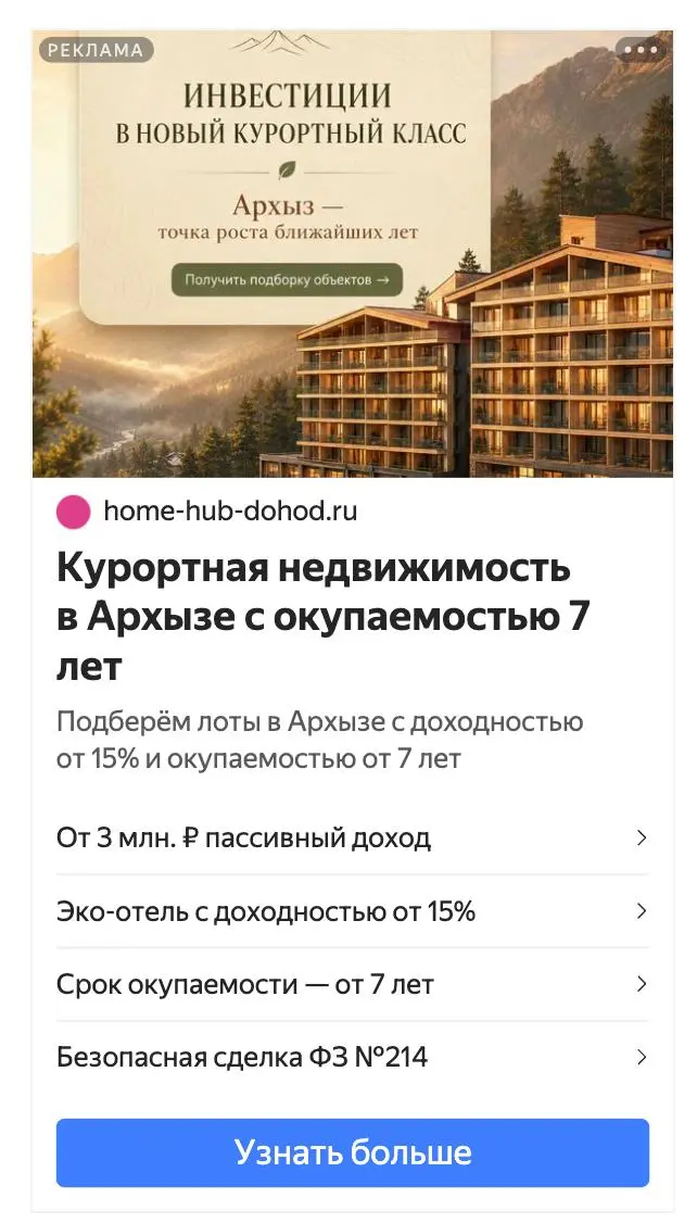 Мой партнерский проект по недвижке, где я вкладываю свой бджет на маркетинг и рекламу.
Направление - инвестиции в недвижимость Архыза | Сетка — социальная сеть от hh.ru