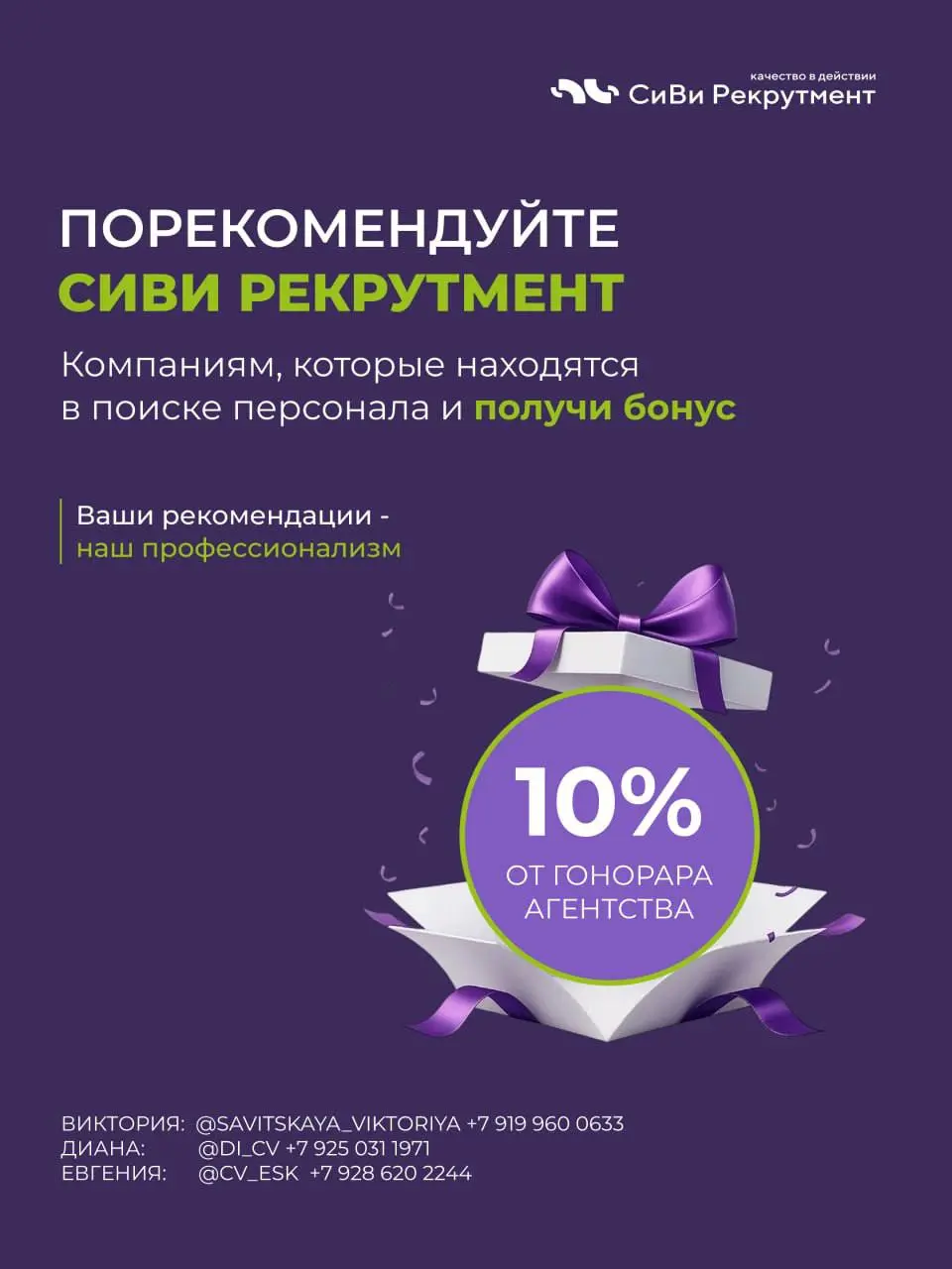 Порекомендуйте СИВИ Рекрутмент компаниям, находящимся в поиске персонала и получите бонус 🔥🤩
Если среди ваших знакомых, коллег или партнеров есть компании, которым нужен подбор сотрудников - просто по... | Сетка — социальная сеть от hh.ru