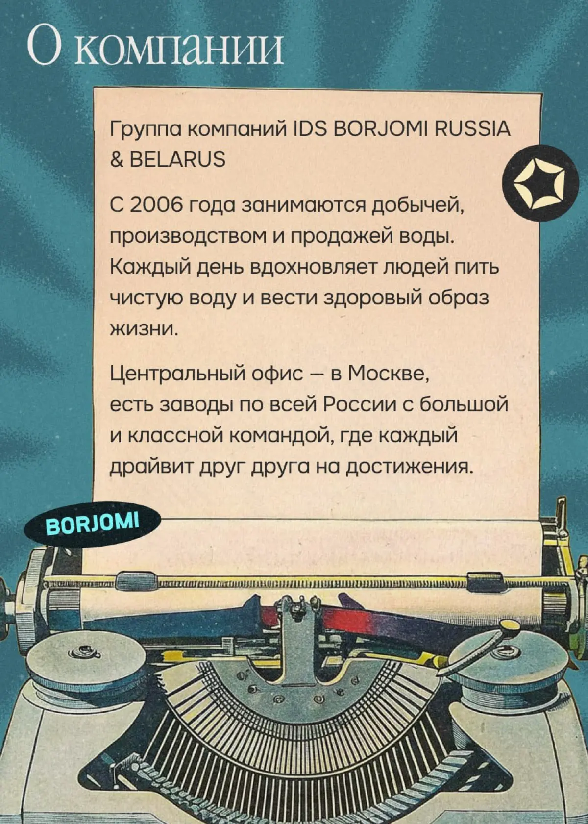 Никогда не поздно пить боржоми | Сетка — социальная сеть от hh.ru