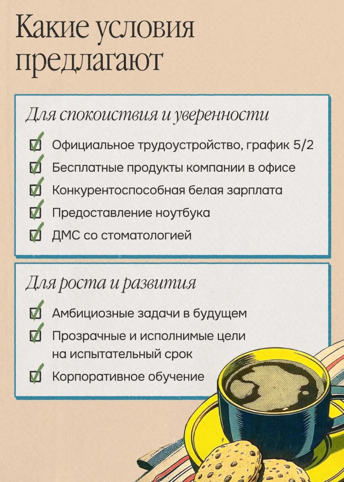 Никогда не поздно пить боржоми | Сетка — социальная сеть от hh.ru