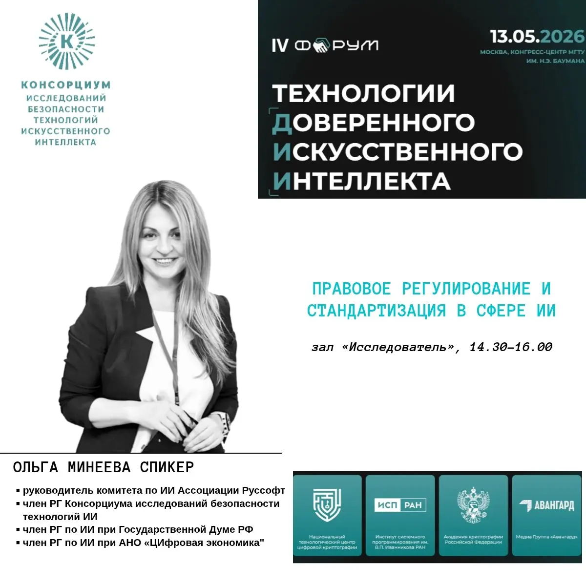Не упустите возможность посетить 4 ежегодный Форум доверенного ИИ. https://trust-ai.ib-bank.ru | Сетка — социальная сеть от hh.ru
