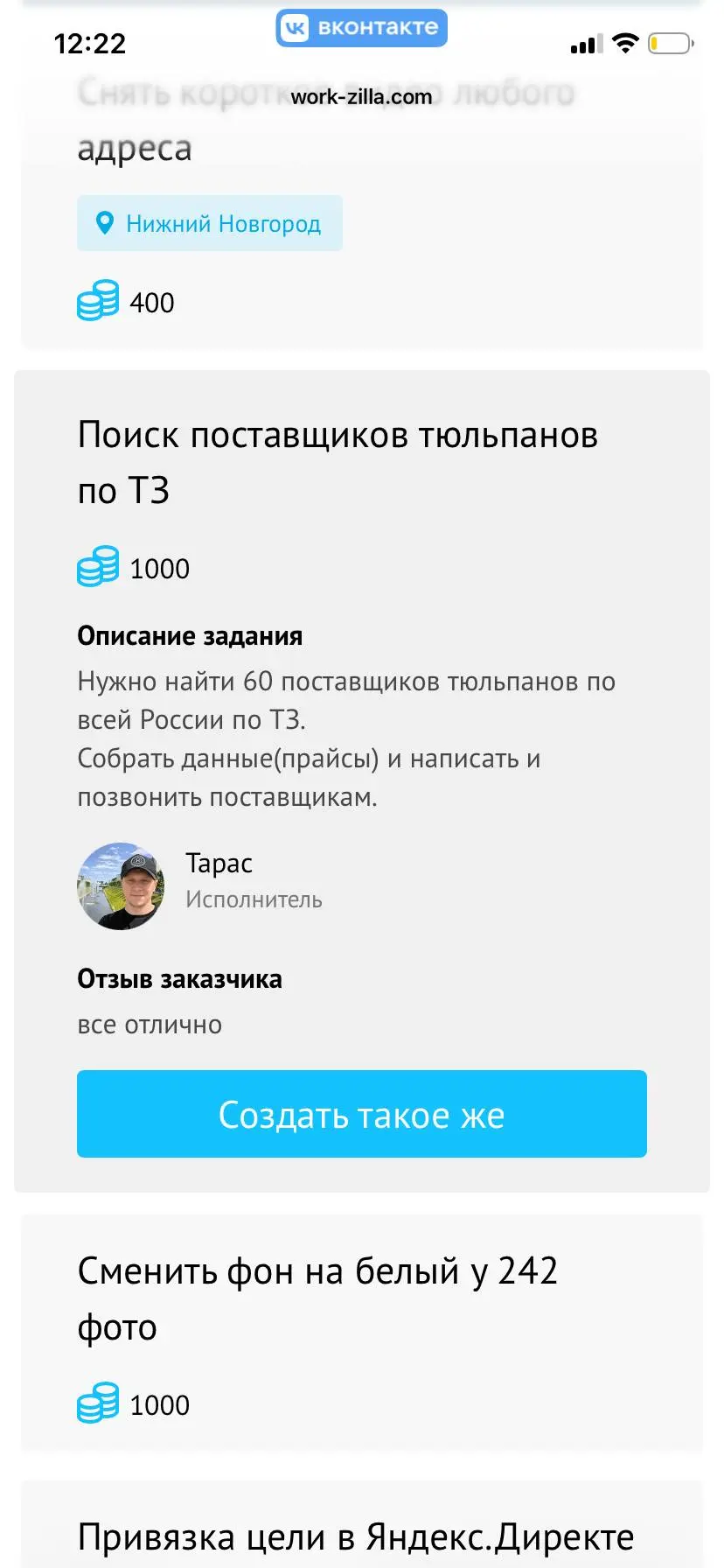 Прикольные задания с Workzilla. А какие интересные поручения попадались вам? | Сетка — социальная сеть от hh.ru
