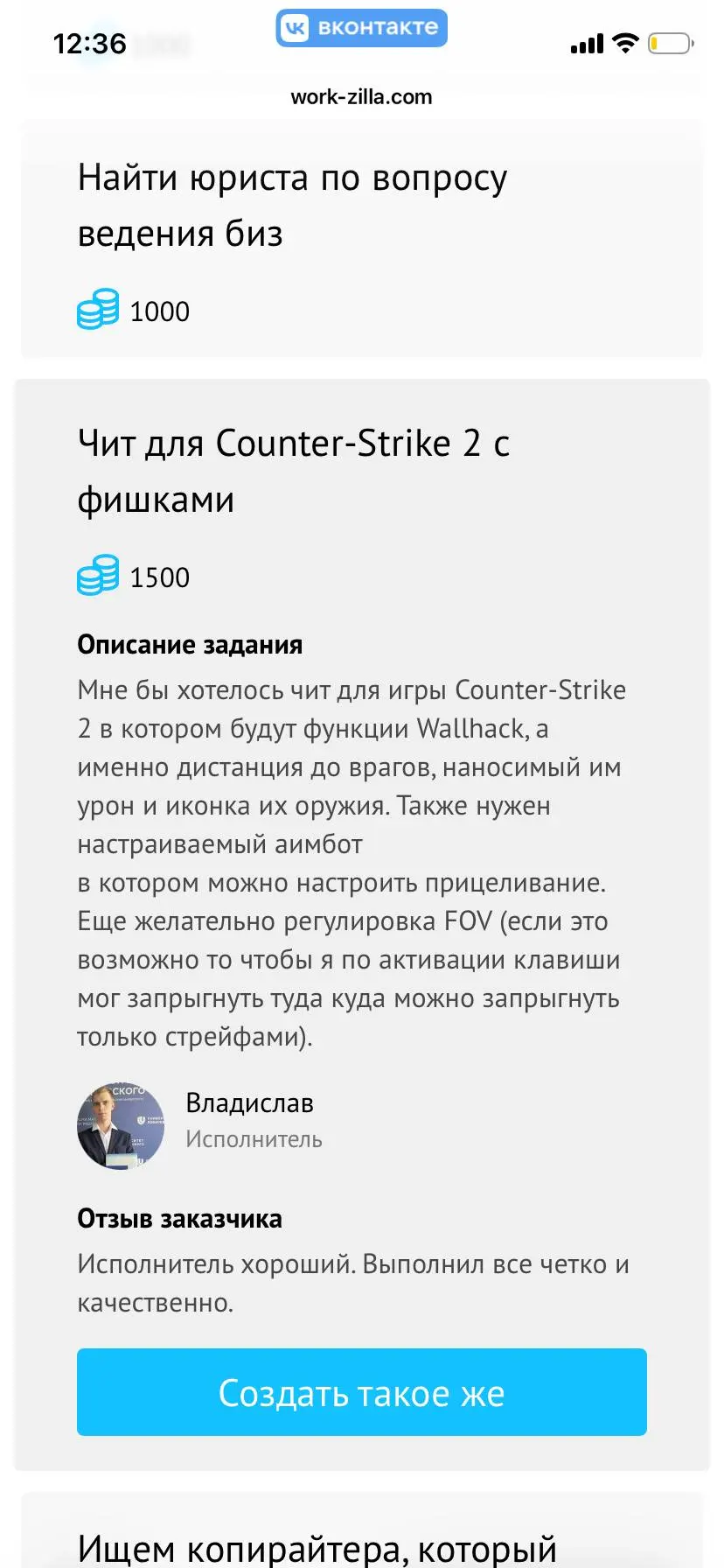 Прикольные задания с Workzilla. А какие интересные поручения попадались вам? | Сетка — социальная сеть от hh.ru