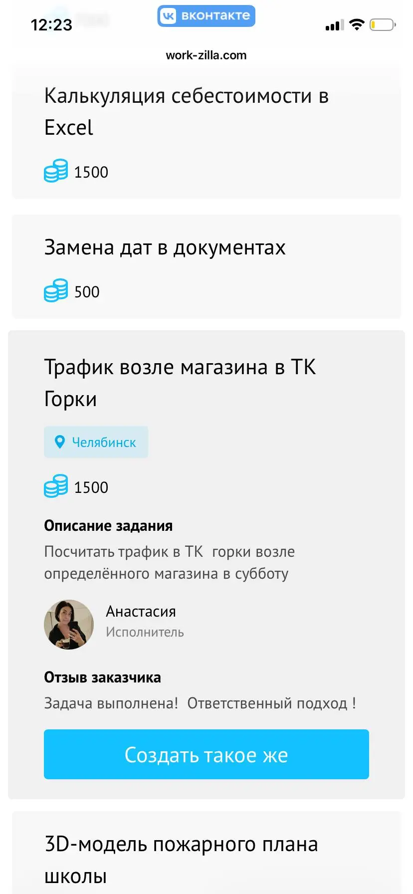 Прикольные задания с Workzilla. А какие интересные поручения попадались вам? | Сетка — социальная сеть от hh.ru
